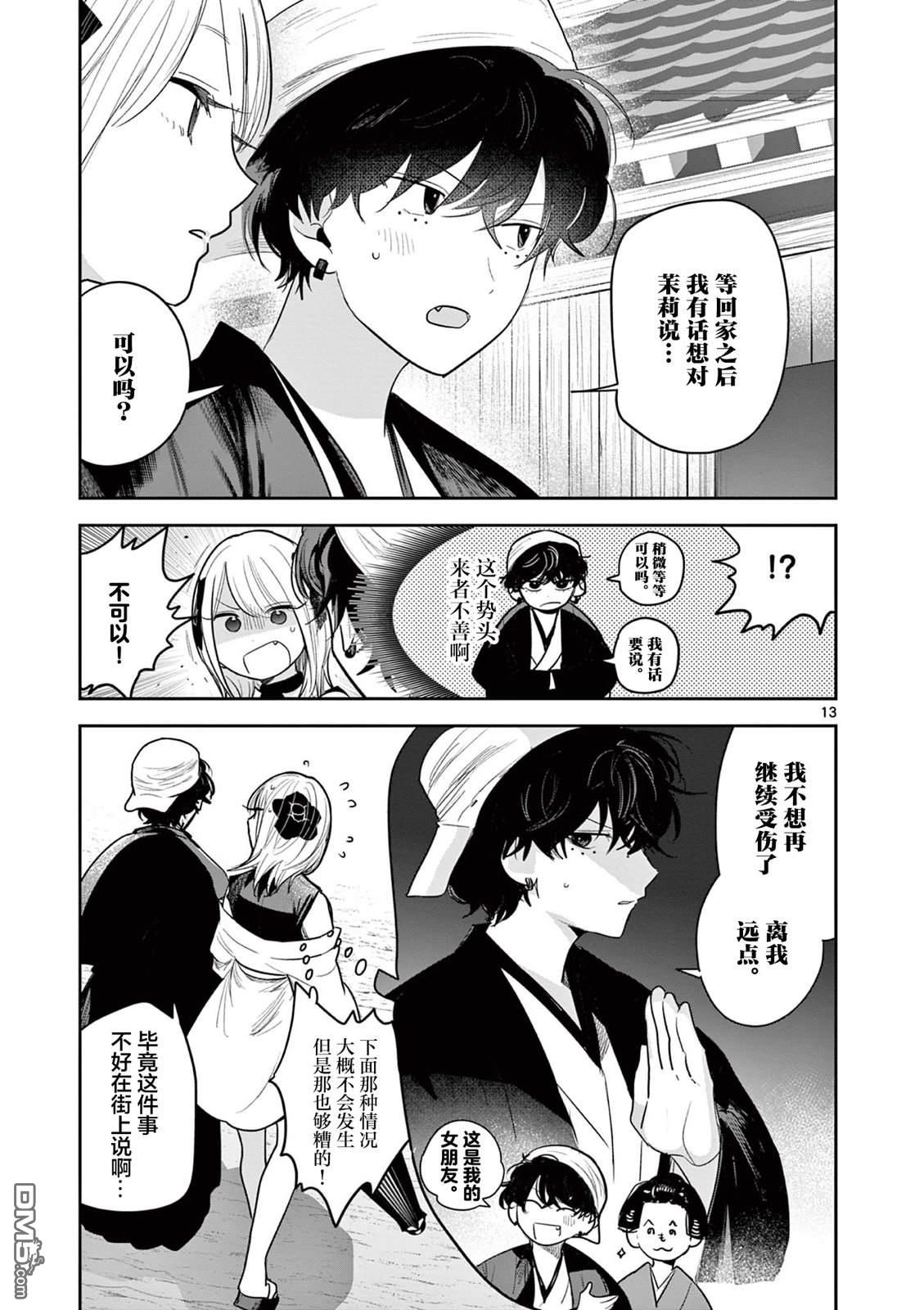 直到你的刀折断为止 - 第31话 - 第13张图