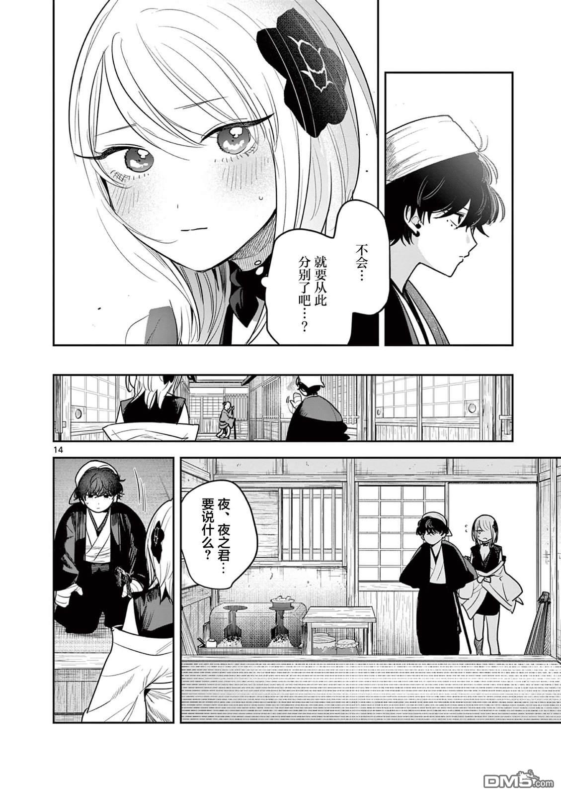 直到你的刀折断为止 - 第31话 - 第14张图