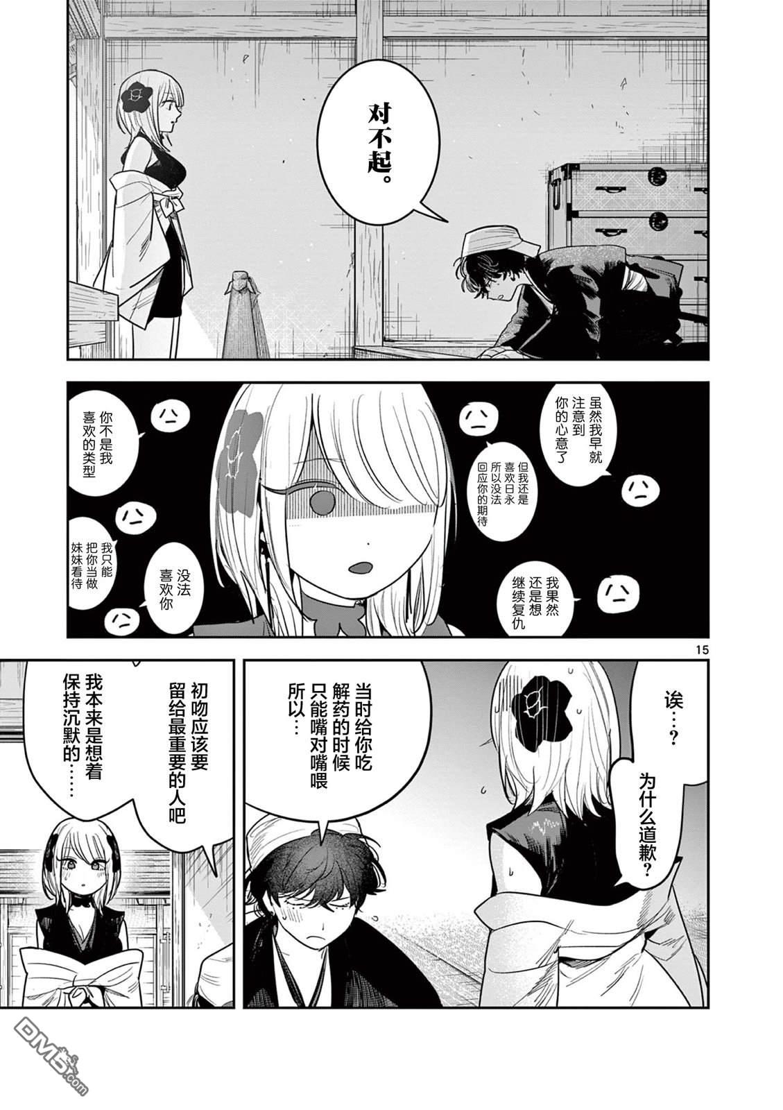 直到你的刀折断为止 - 第31话 - 第15张图