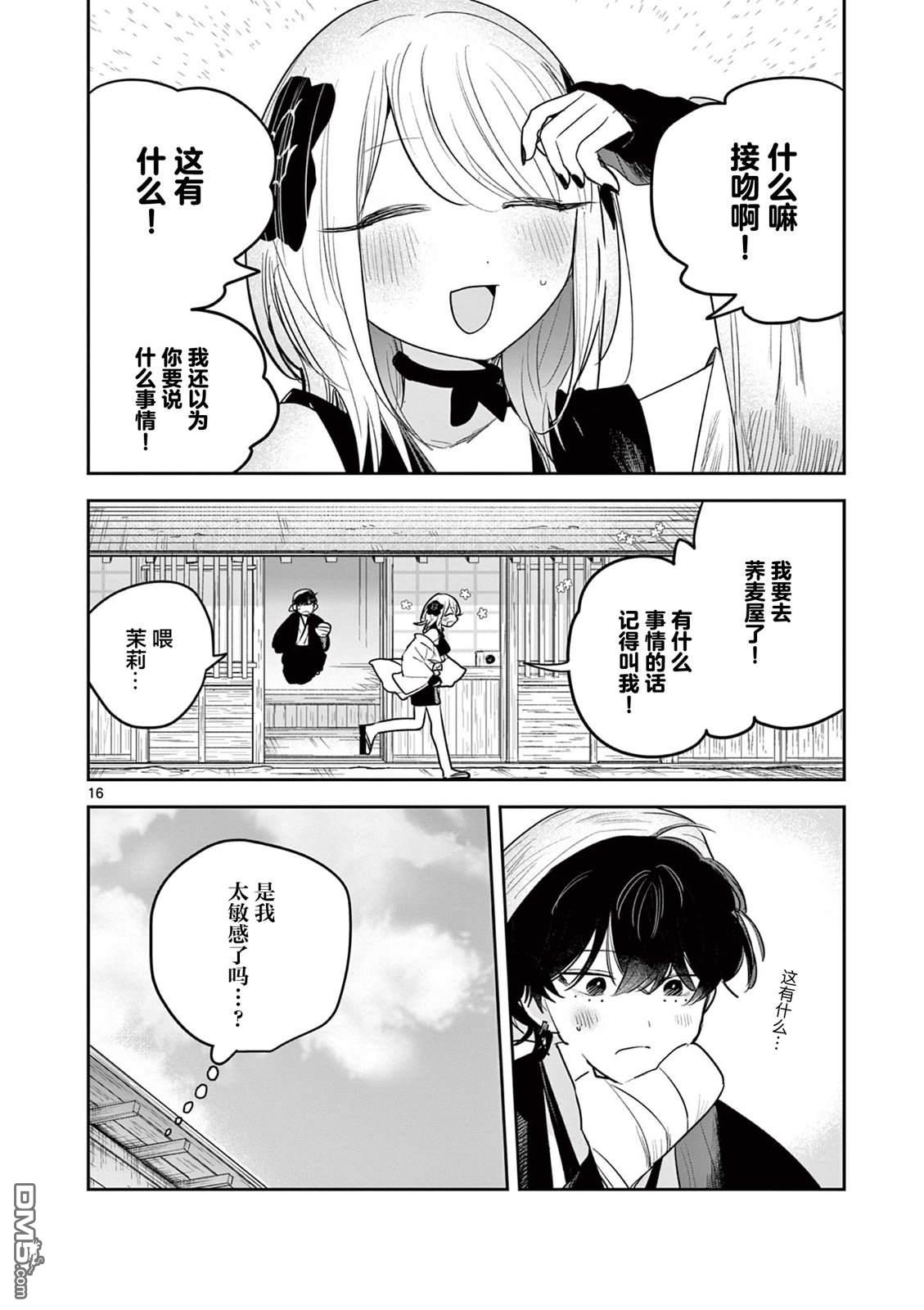 直到你的刀折断为止 - 第31话 - 第16张图