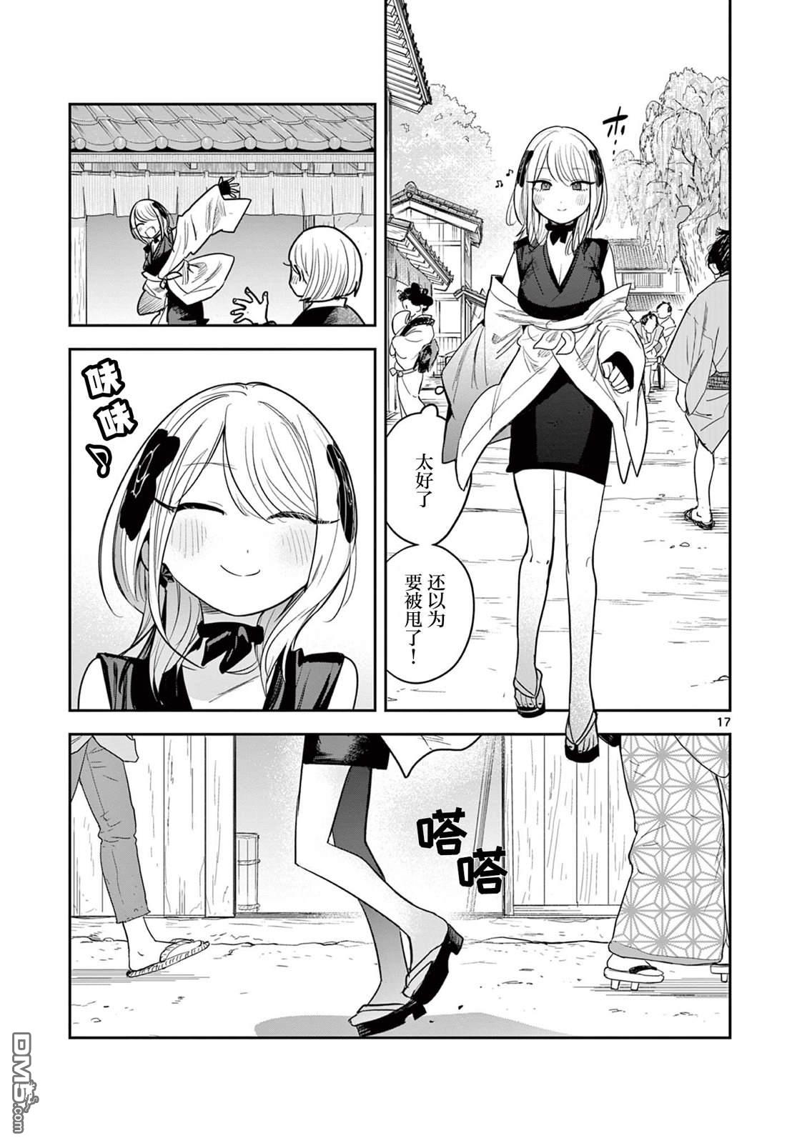 直到你的刀折断为止 - 第31话 - 第17张图