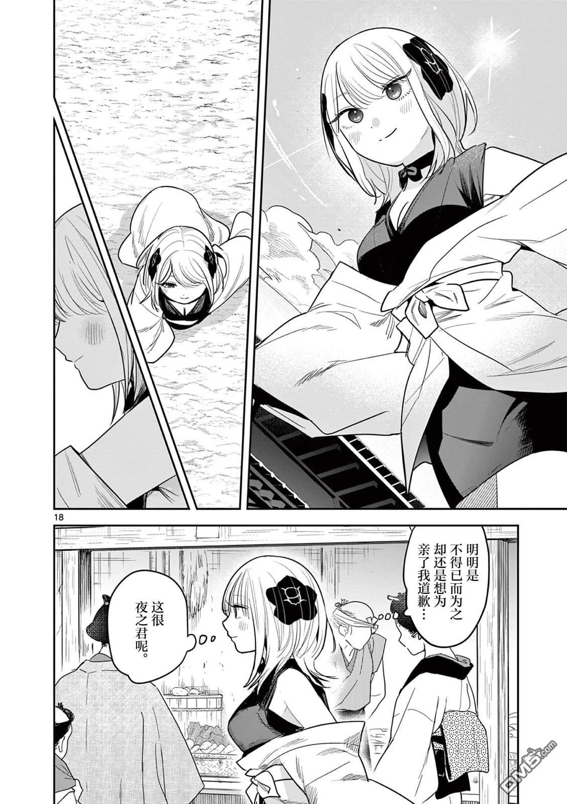 直到你的刀折断为止 - 第31话 - 第18张图