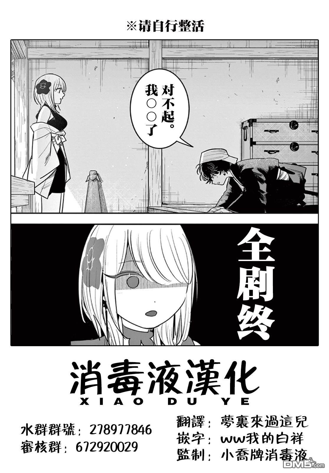 直到你的刀折断为止 - 第31话 - 第21张图