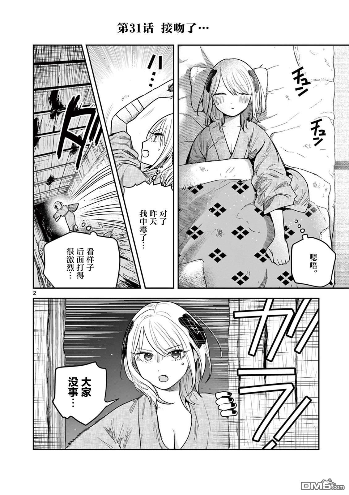 直到你的刀折断为止 - 第31话 - 第2张图