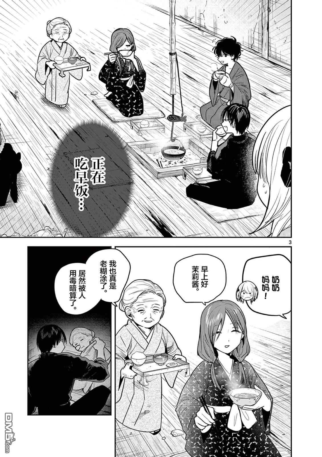 直到你的刀折断为止 - 第31话 - 第3张图