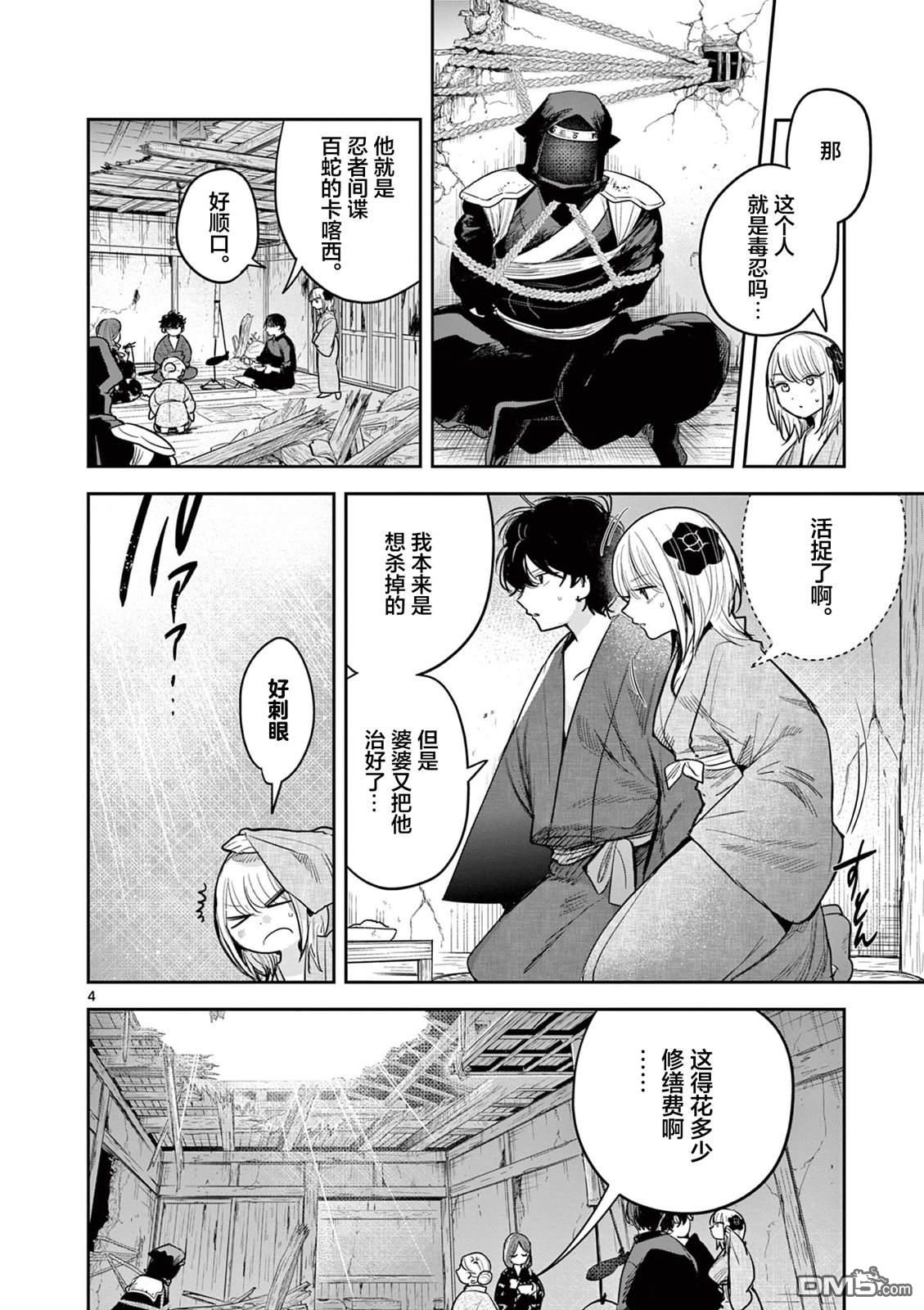 直到你的刀折断为止 - 第31话 - 第4张图