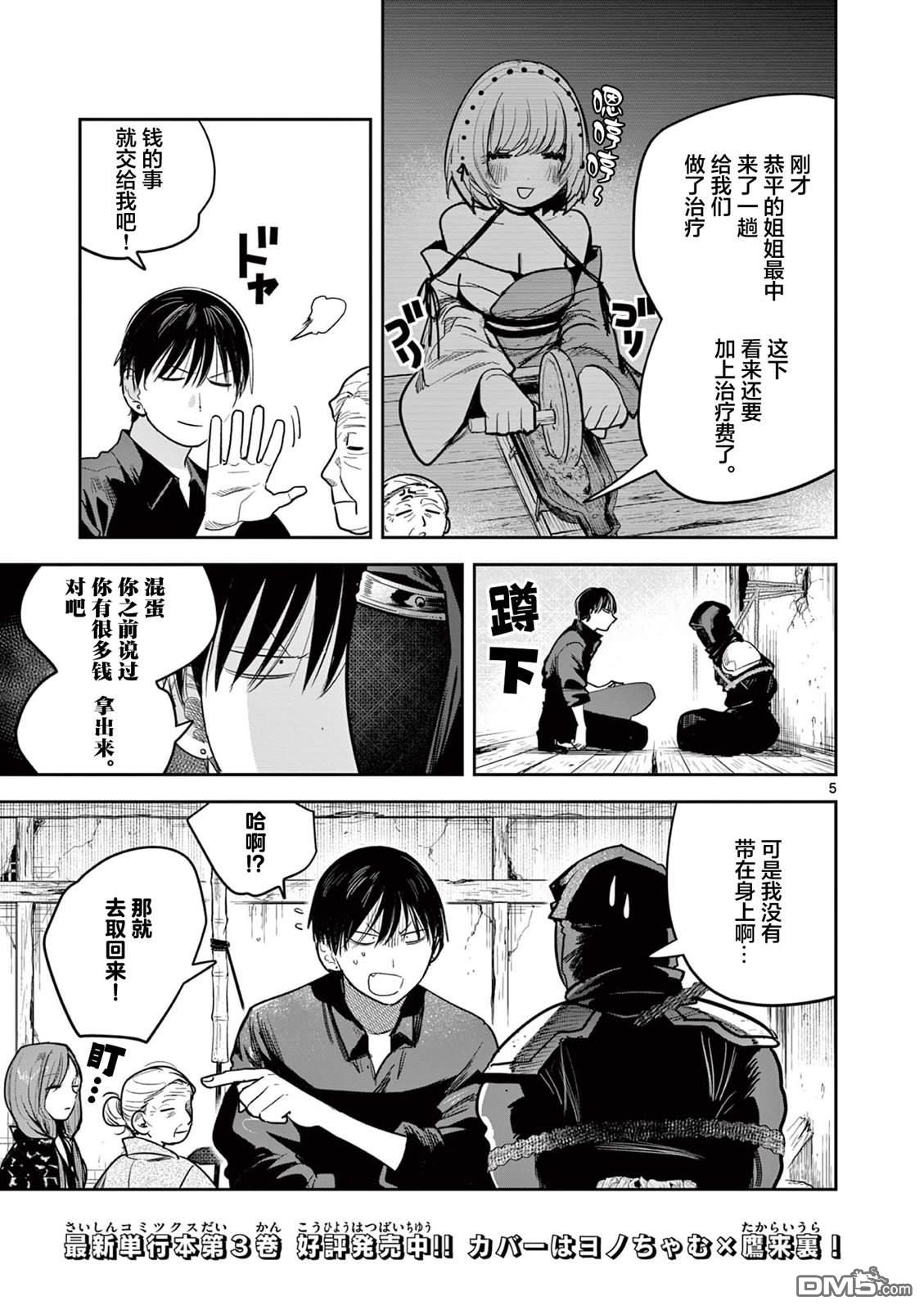 直到你的刀折断为止 - 第31话 - 第5张图