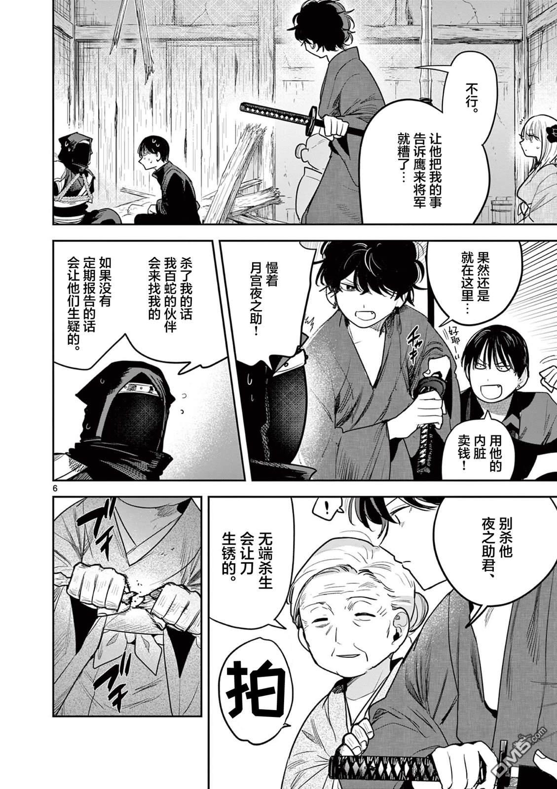 直到你的刀折断为止 - 第31话 - 第6张图