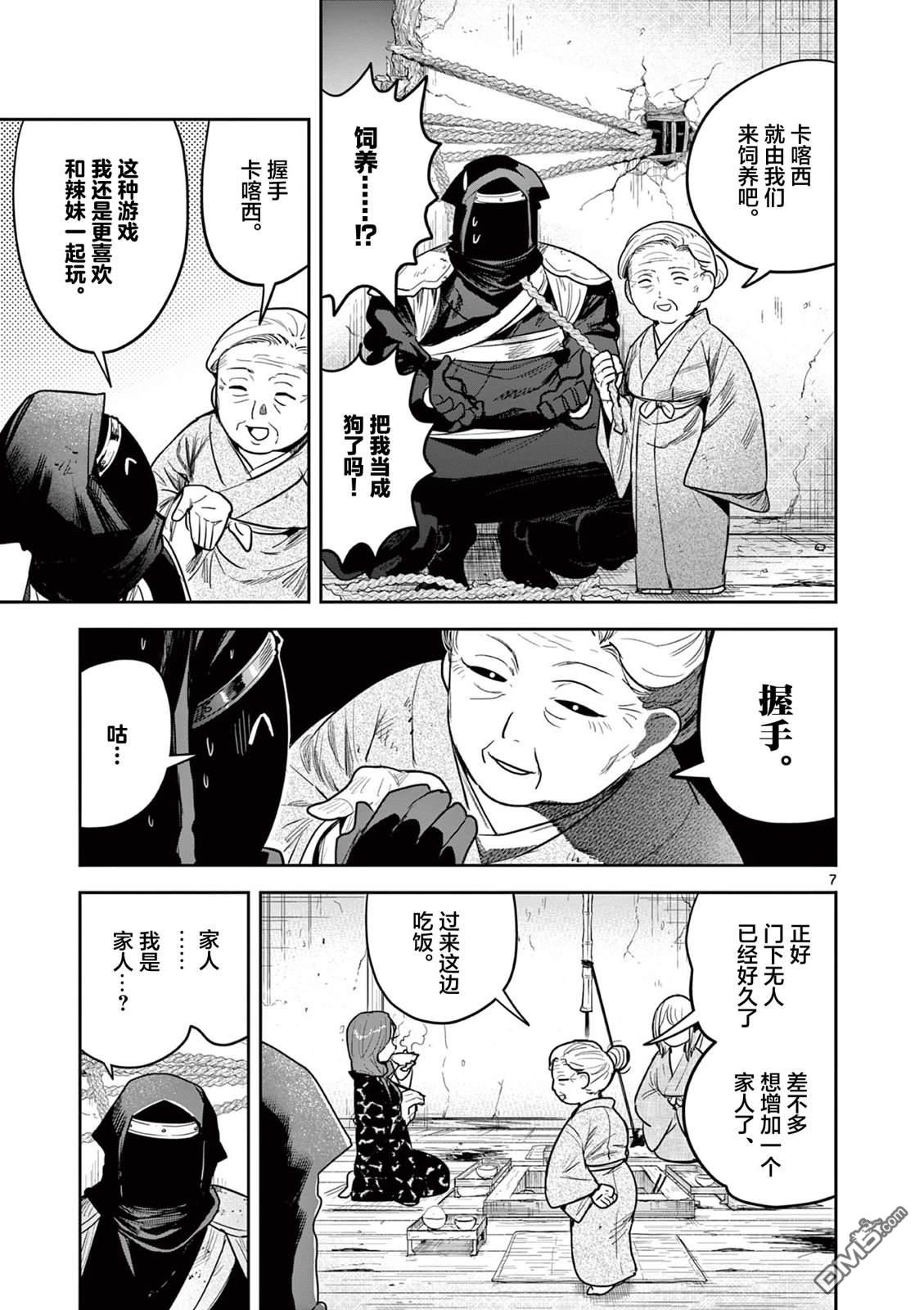 直到你的刀折断为止 - 第31话 - 第7张图