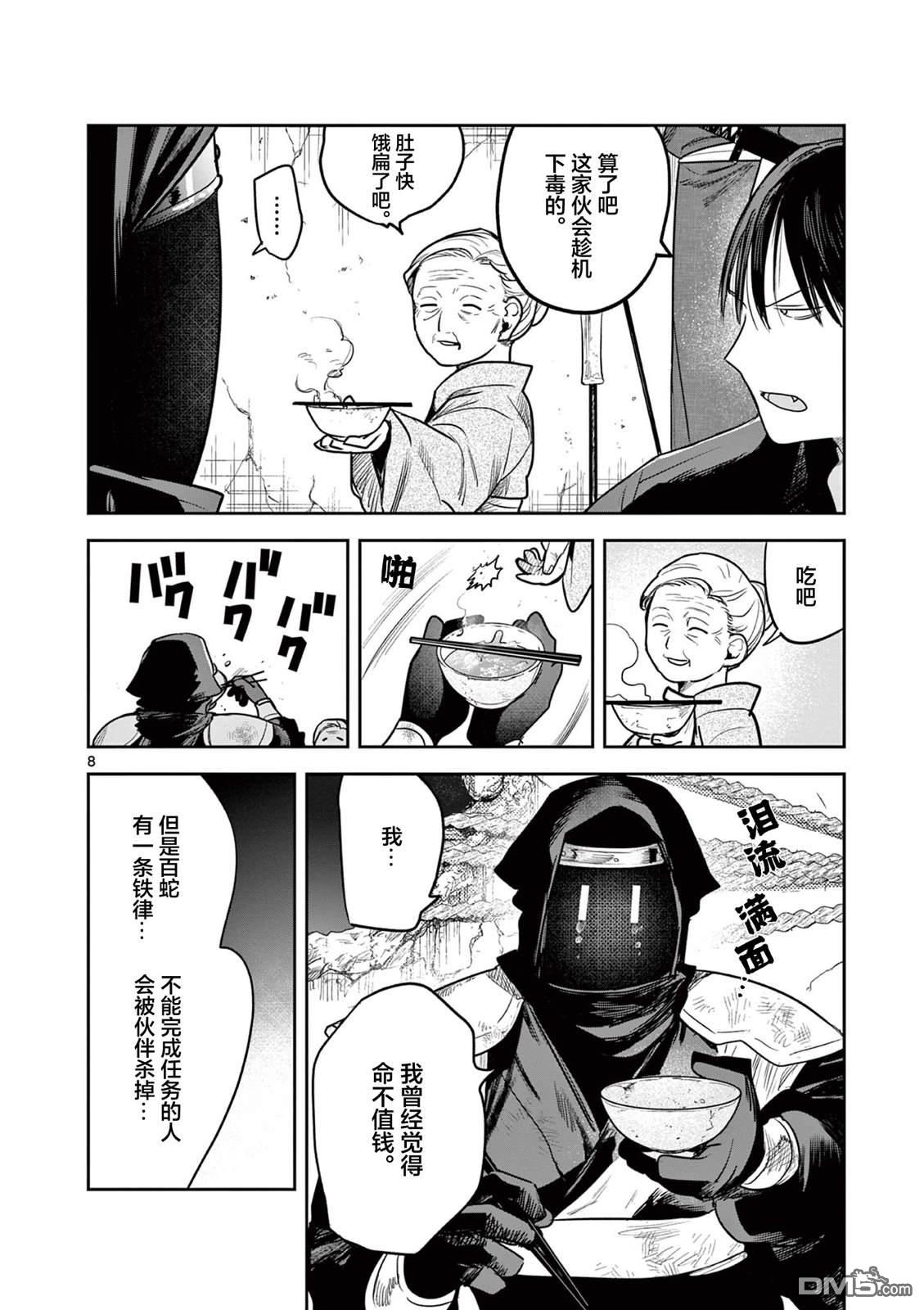 直到你的刀折断为止 - 第31话 - 第8张图