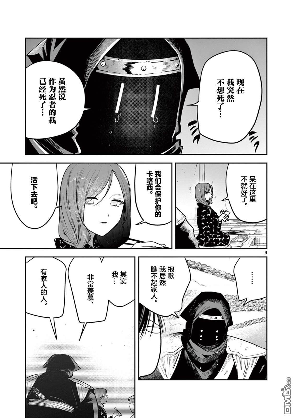 直到你的刀折断为止 - 第31话 - 第9张图