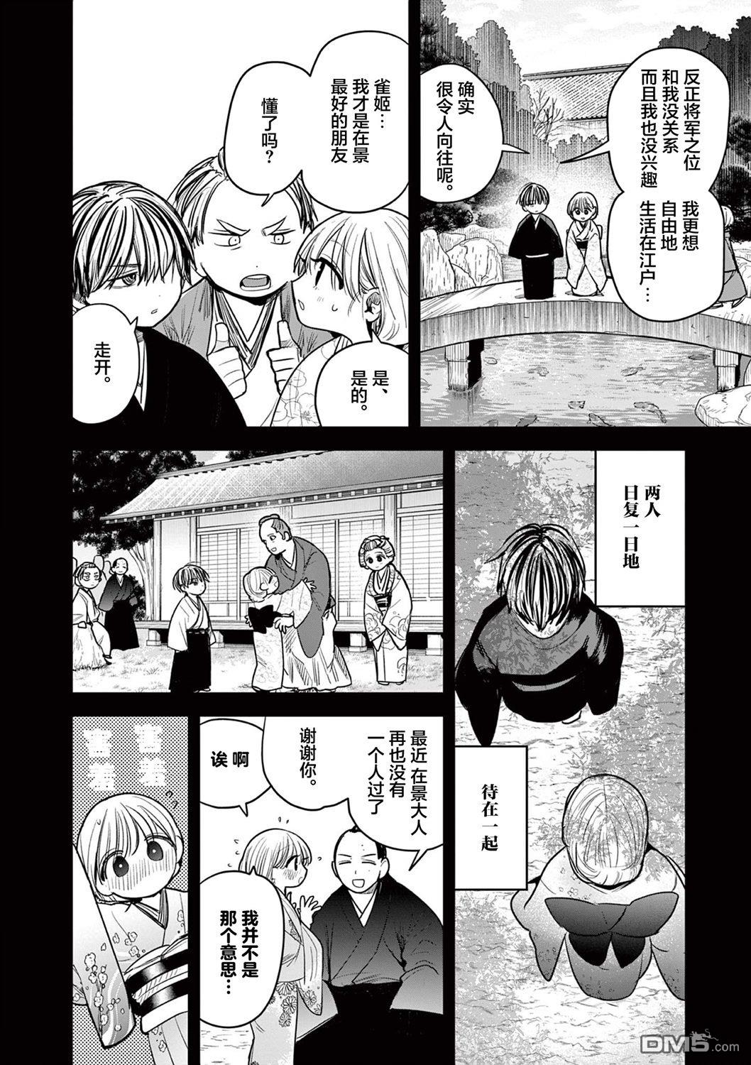 直到你的刀折断为止 - 第37话 - 第10张图