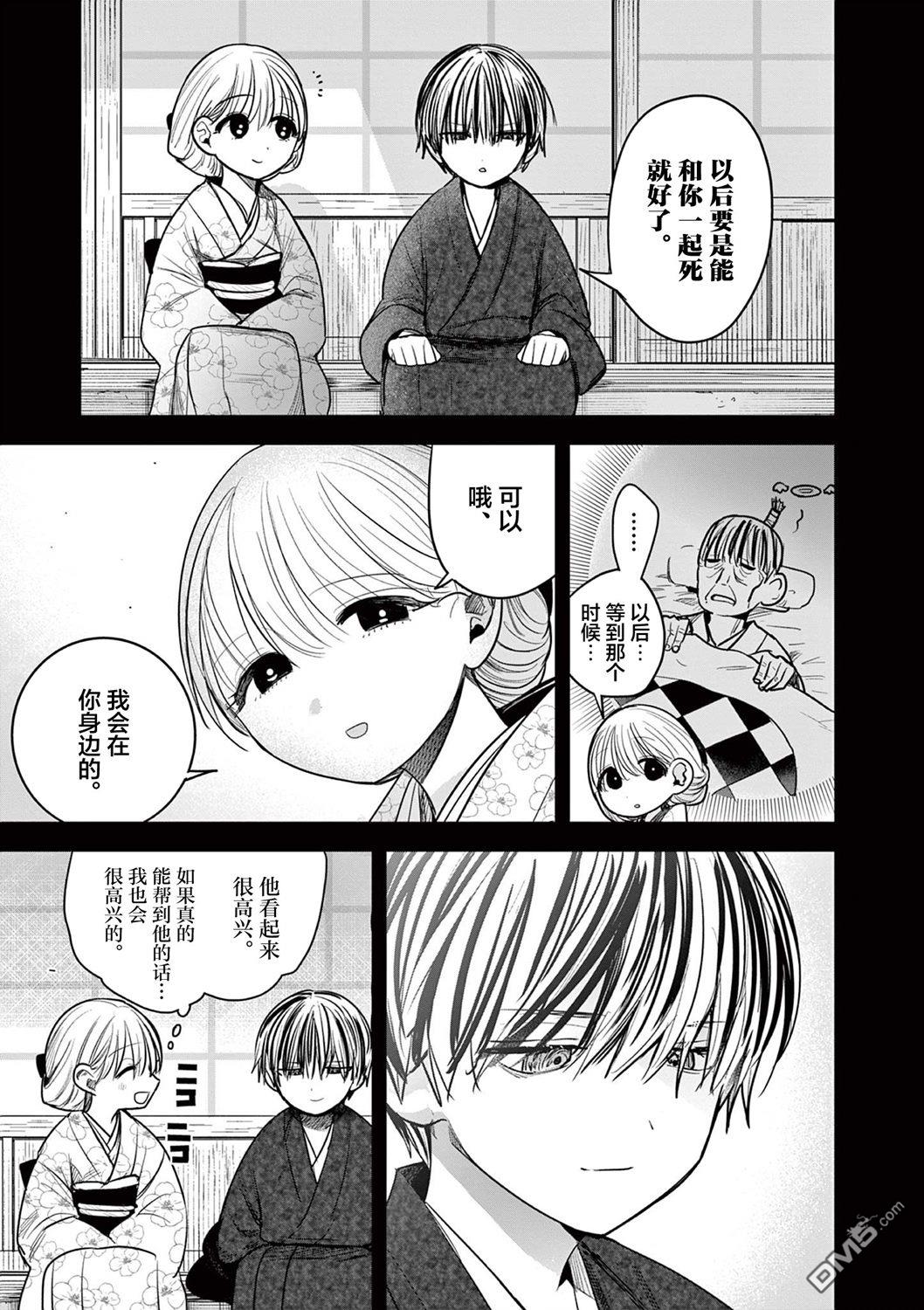 直到你的刀折断为止 - 第37话 - 第11张图