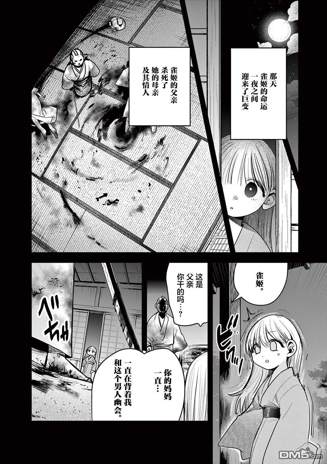 直到你的刀折断为止 - 第37话 - 第12张图