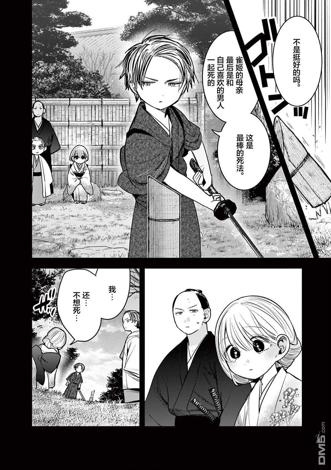 直到你的刀折断为止 - 第37话 - 第14张图