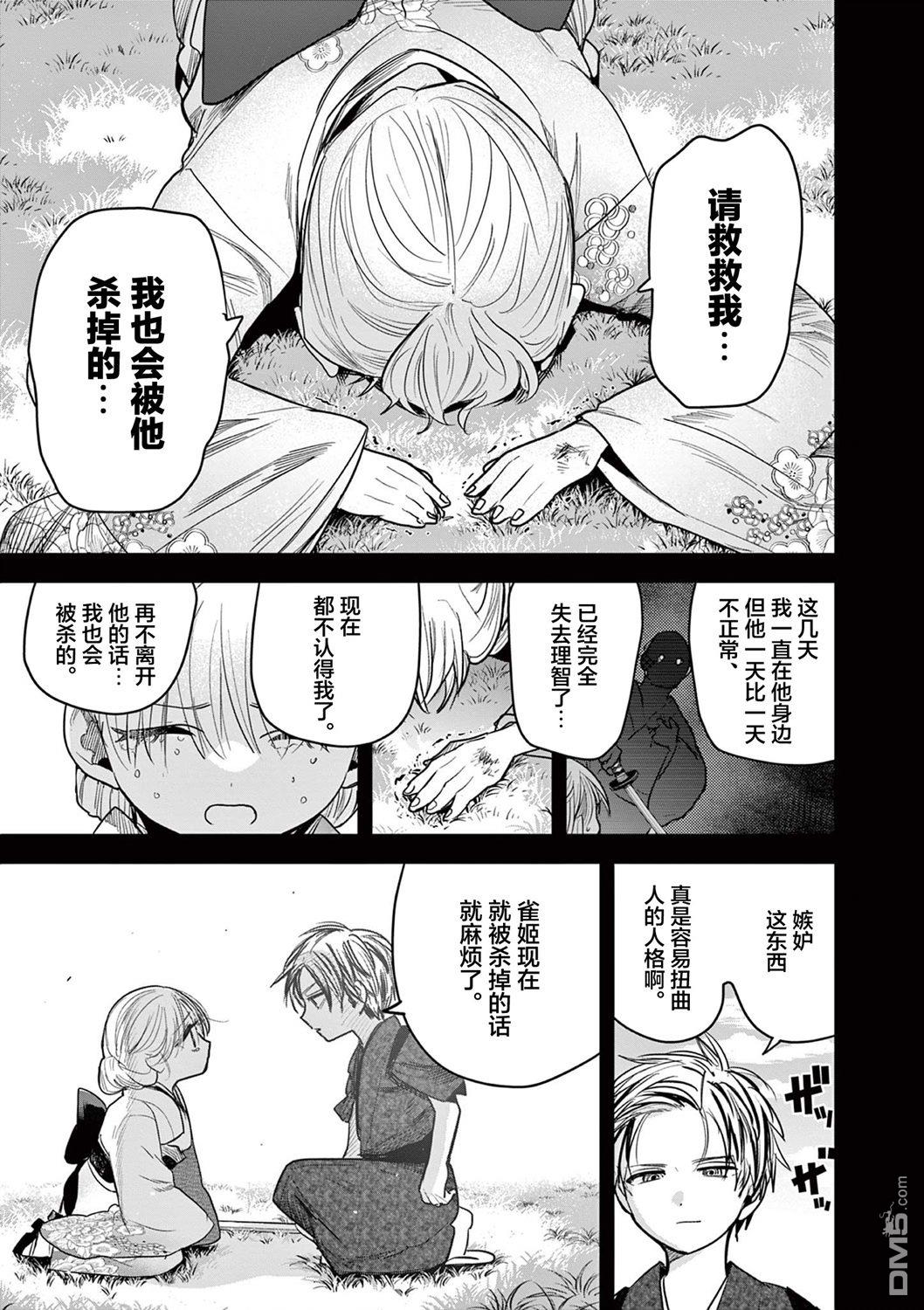 直到你的刀折断为止 - 第37话 - 第15张图