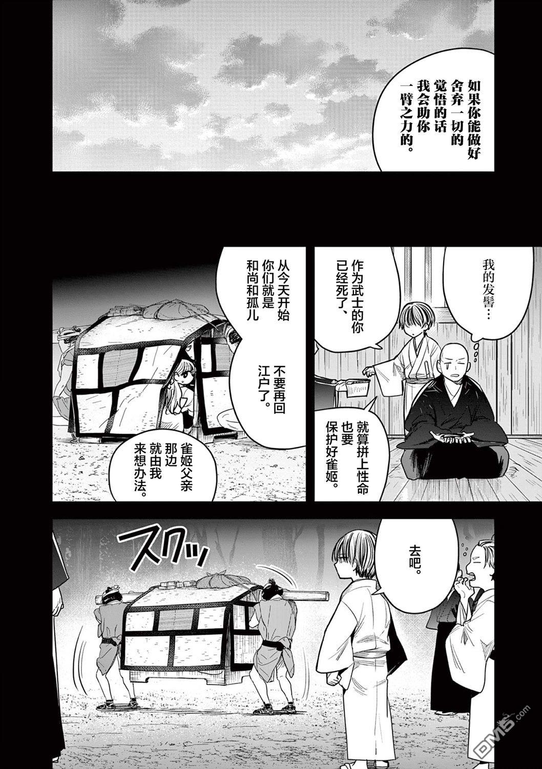 直到你的刀折断为止 - 第37话 - 第16张图