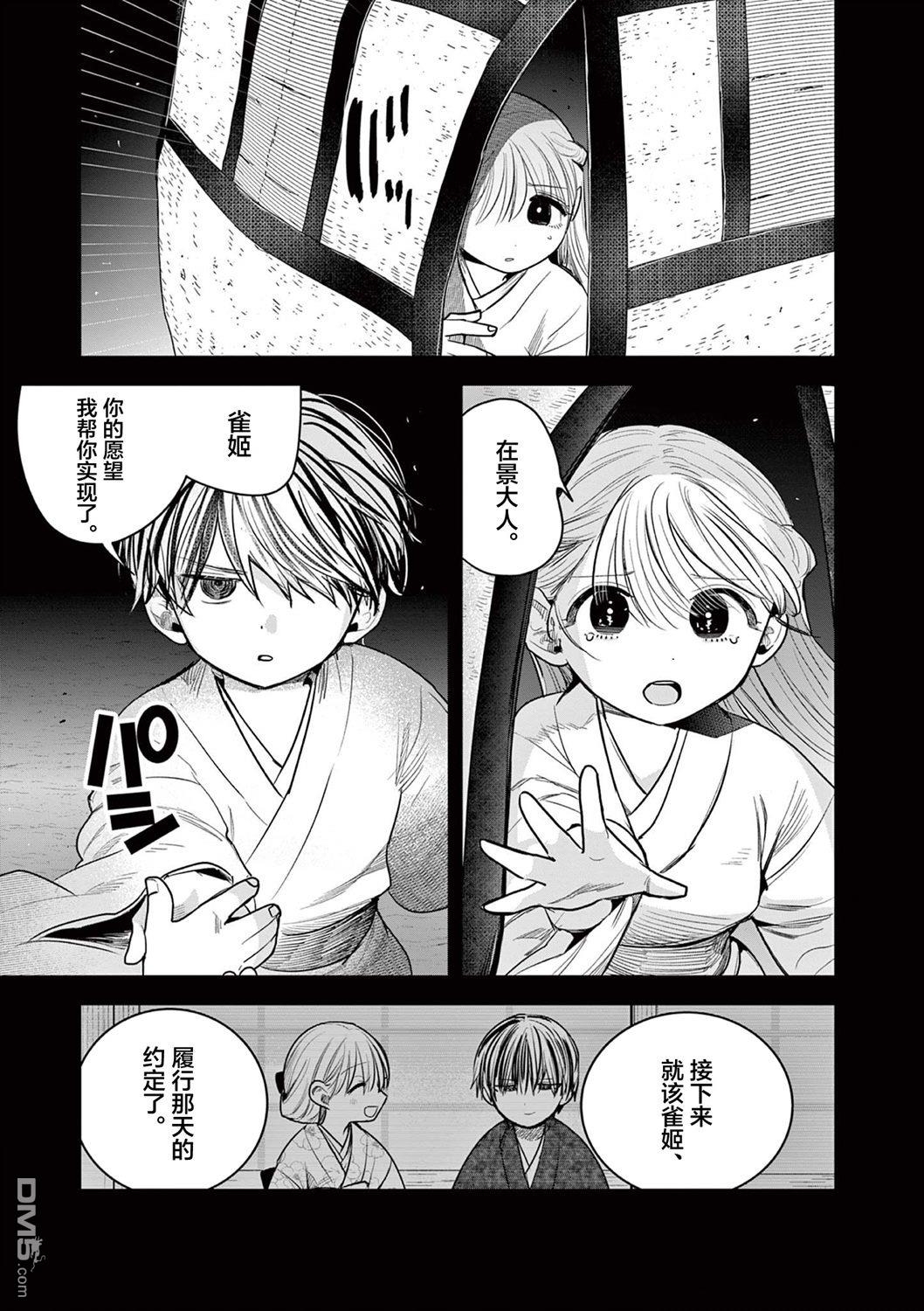 直到你的刀折断为止 - 第37话 - 第17张图