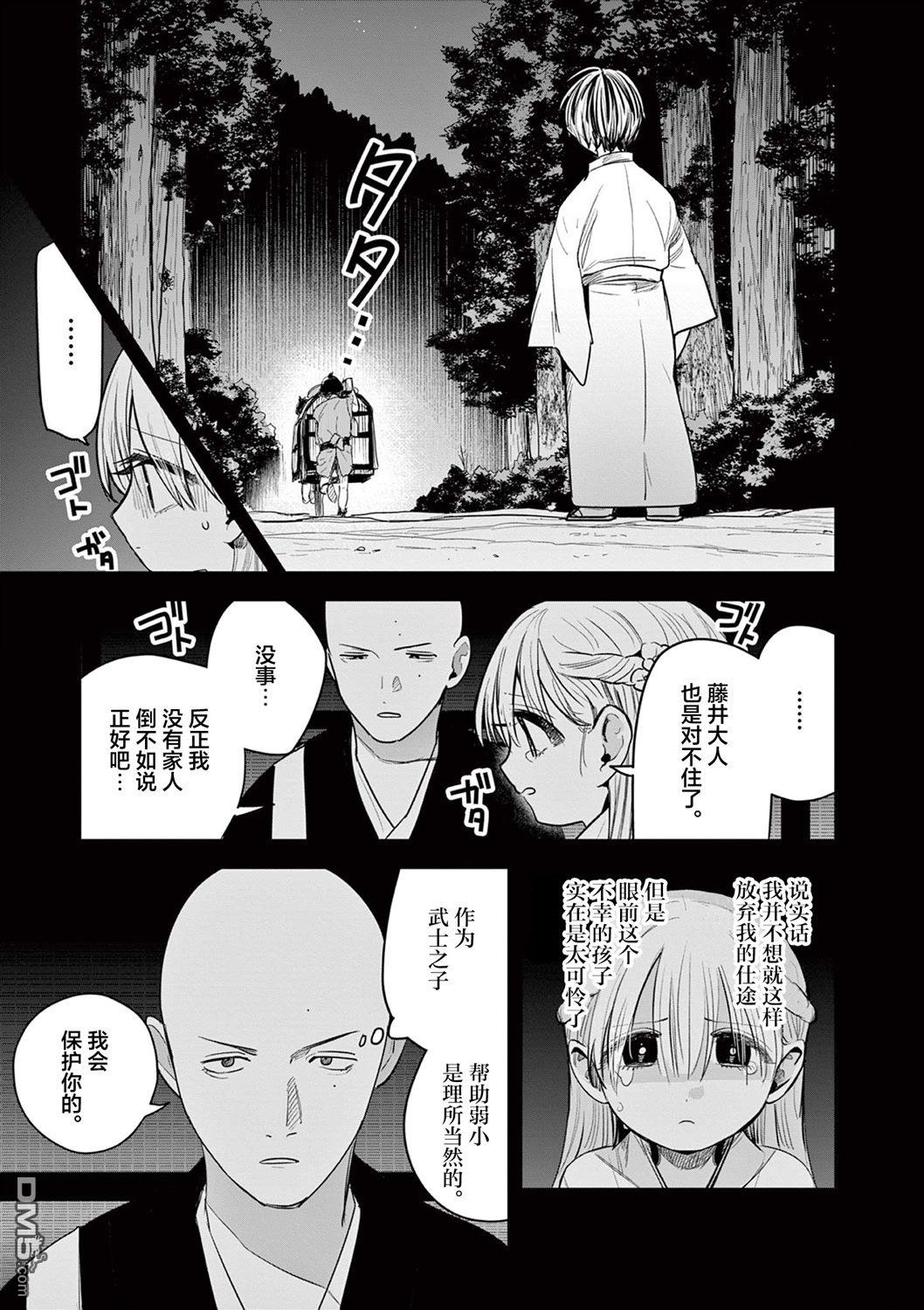 直到你的刀折断为止 - 第37话 - 第19张图