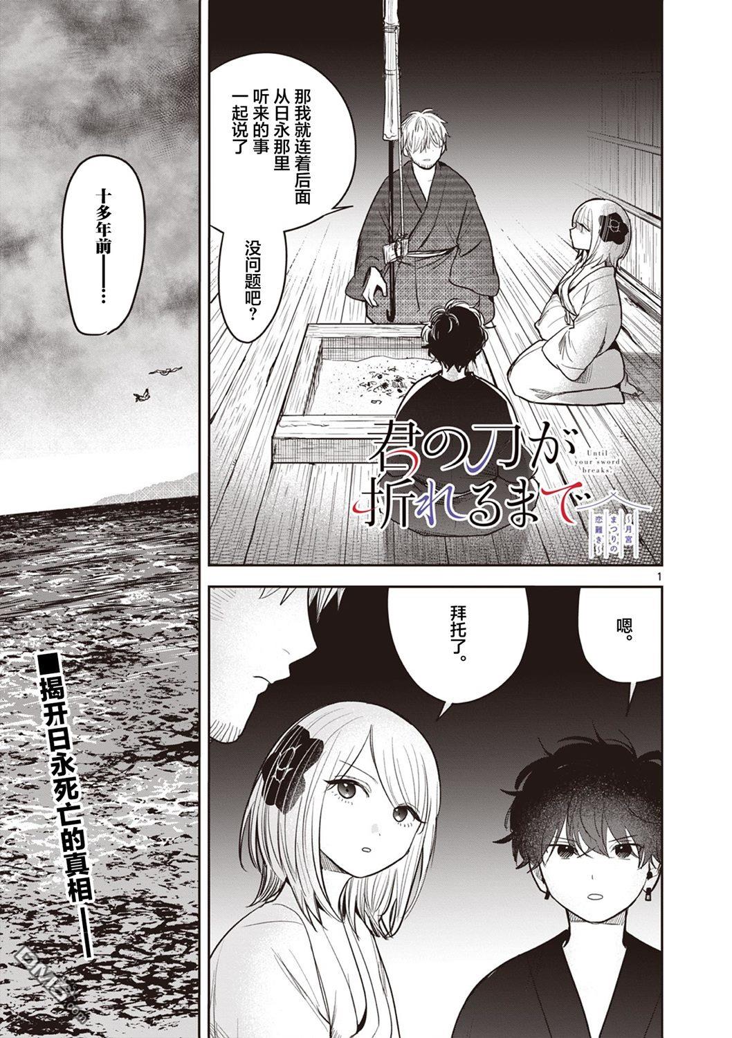 直到你的刀折断为止 - 第37话 - 第1张图