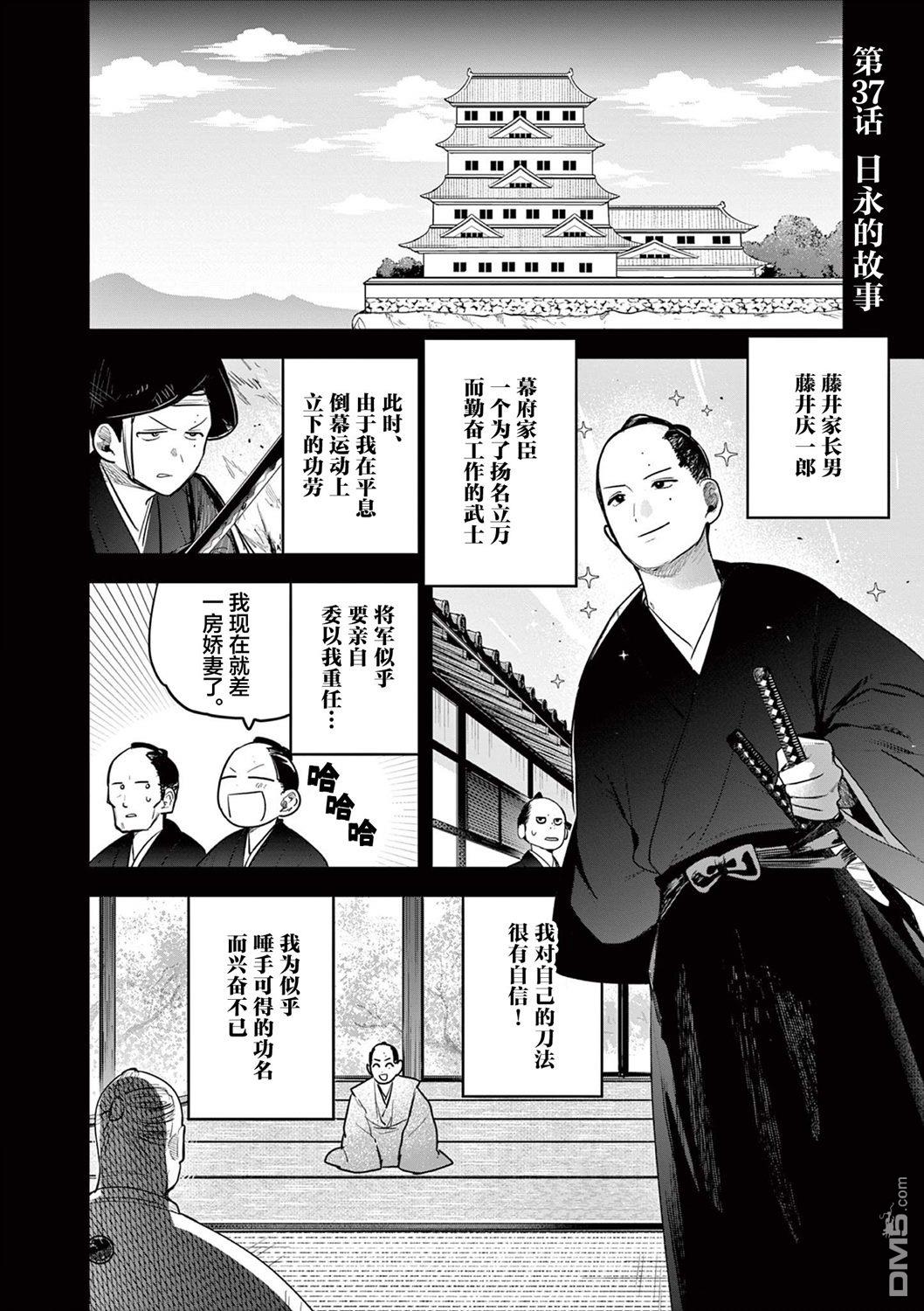 直到你的刀折断为止 - 第37话 - 第2张图