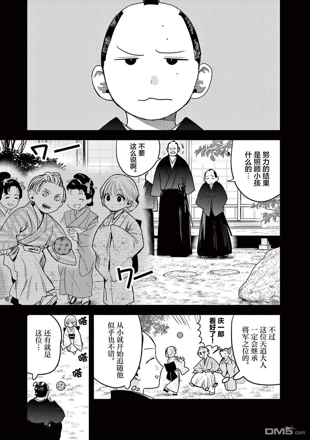 直到你的刀折断为止 - 第37话 - 第3张图