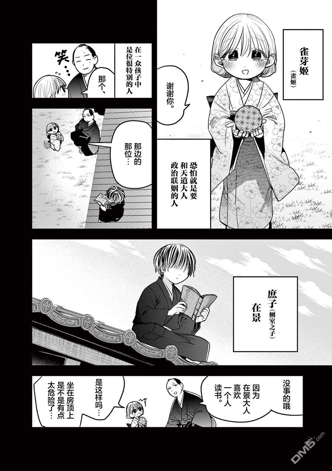 直到你的刀折断为止 - 第37话 - 第4张图