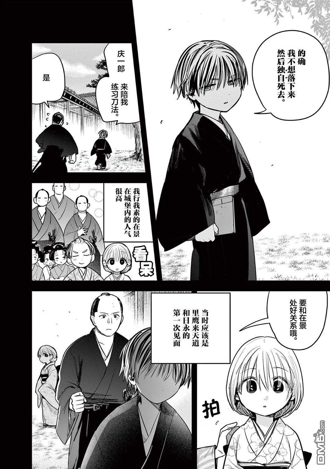 直到你的刀折断为止 - 第37话 - 第6张图