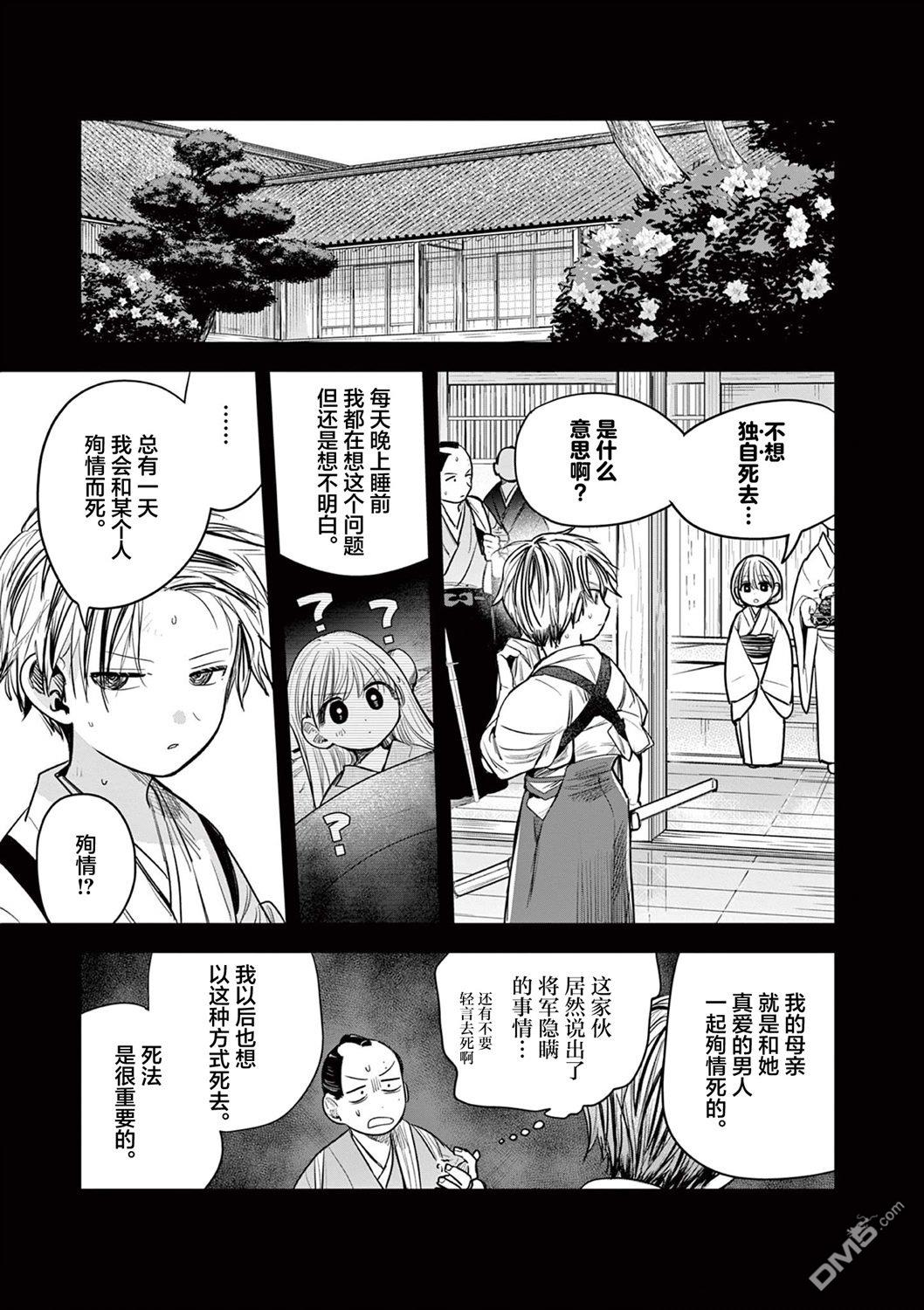 直到你的刀折断为止 - 第37话 - 第7张图