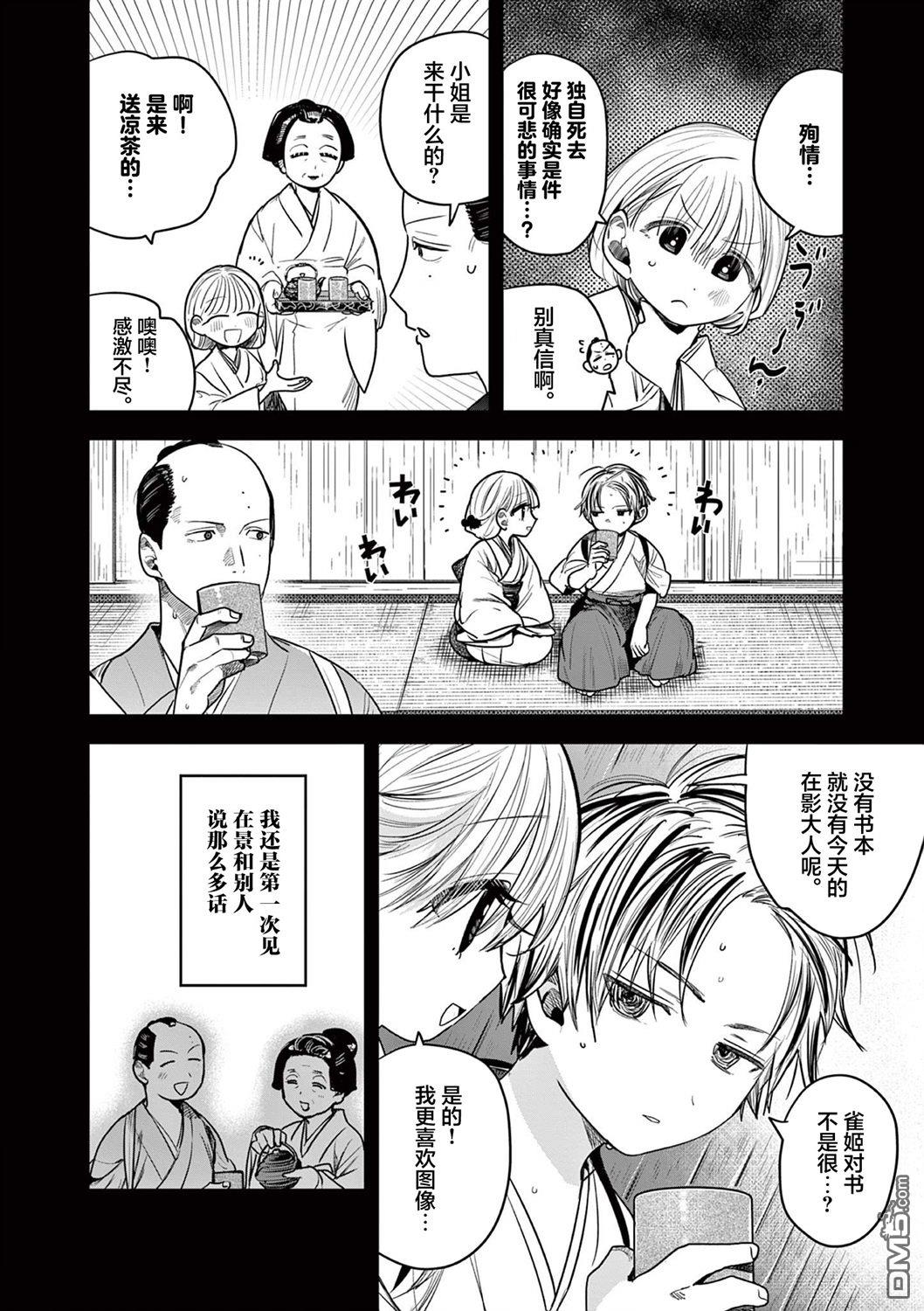 直到你的刀折断为止 - 第37话 - 第8张图