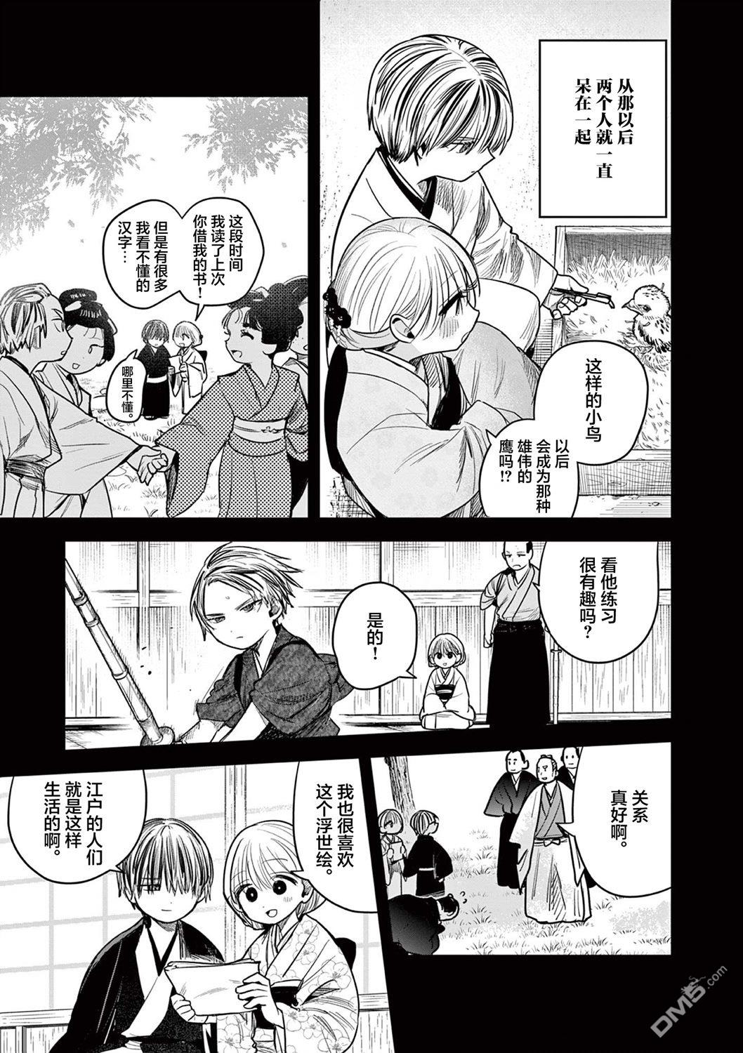 直到你的刀折断为止 - 第37话 - 第9张图