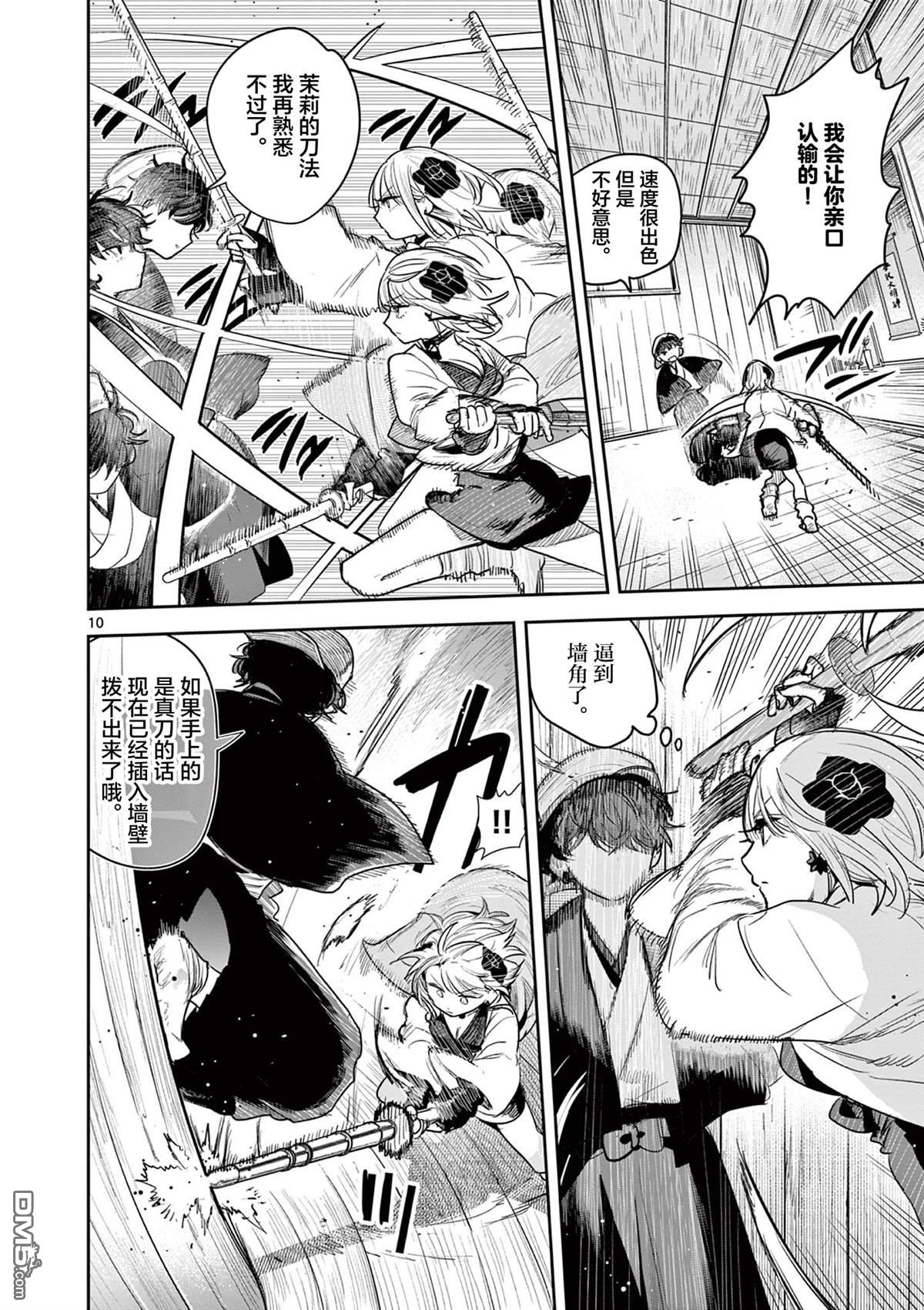 直到你的刀折断为止 - 第35话 - 第10张图