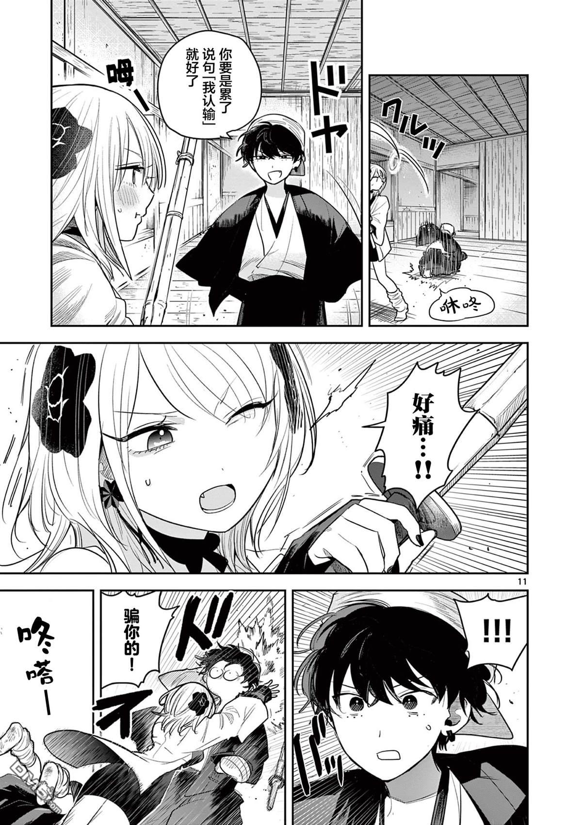 直到你的刀折断为止 - 第35话 - 第11张图