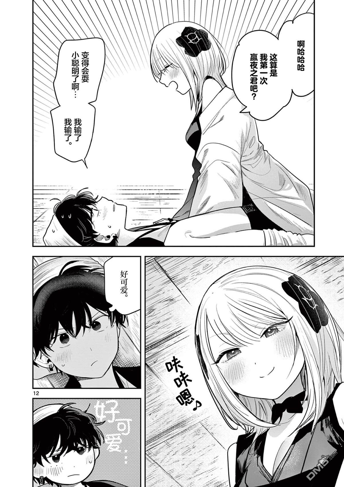 直到你的刀折断为止 - 第35话 - 第12张图