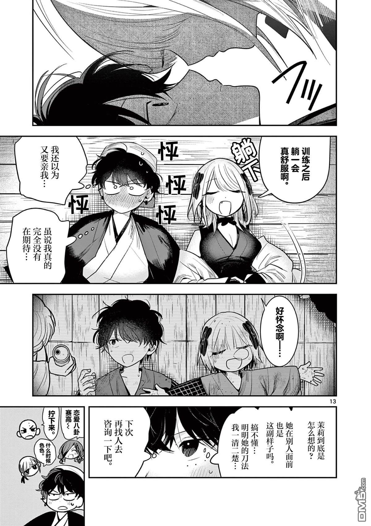 直到你的刀折断为止 - 第35话 - 第13张图