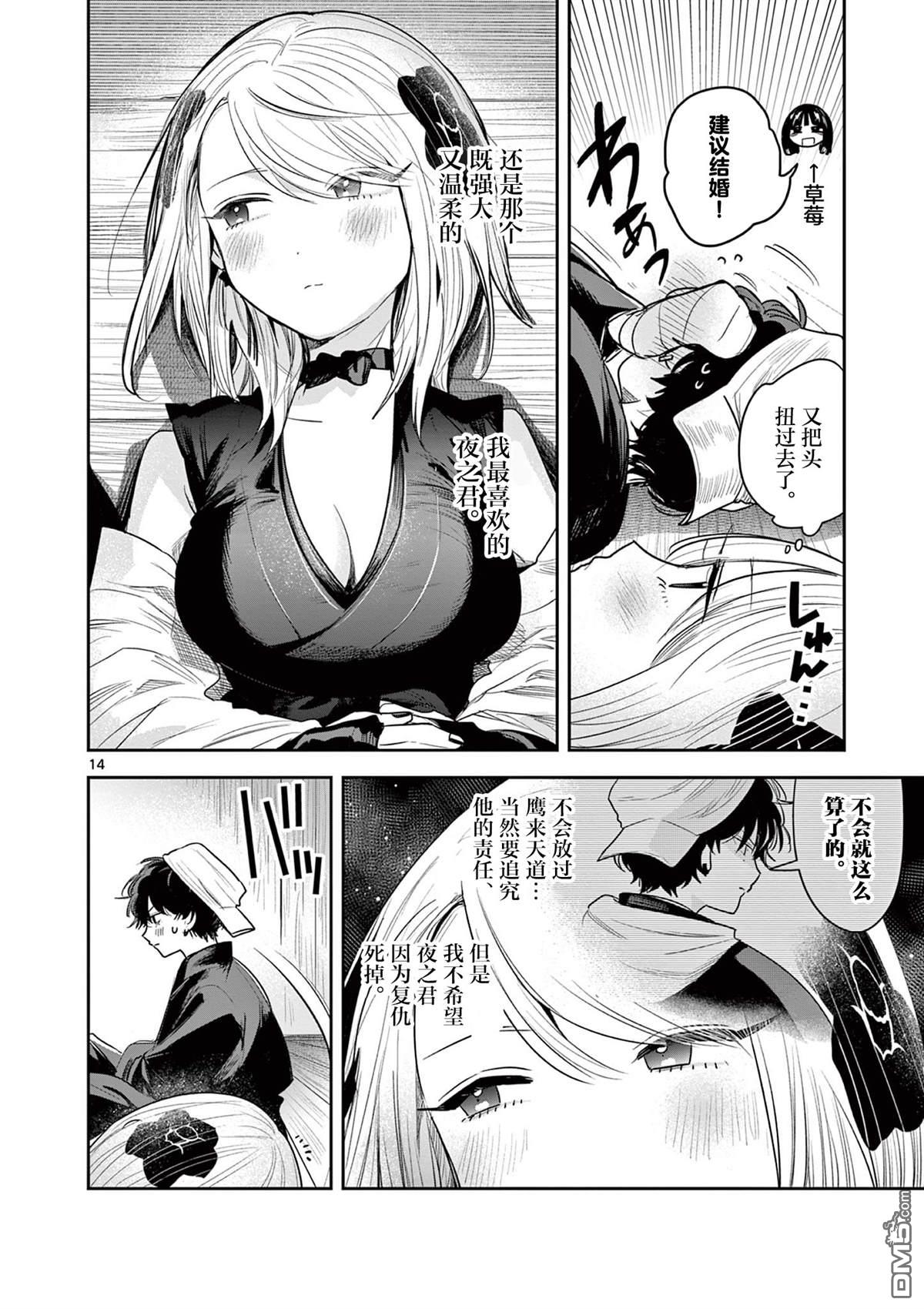 直到你的刀折断为止 - 第35话 - 第14张图