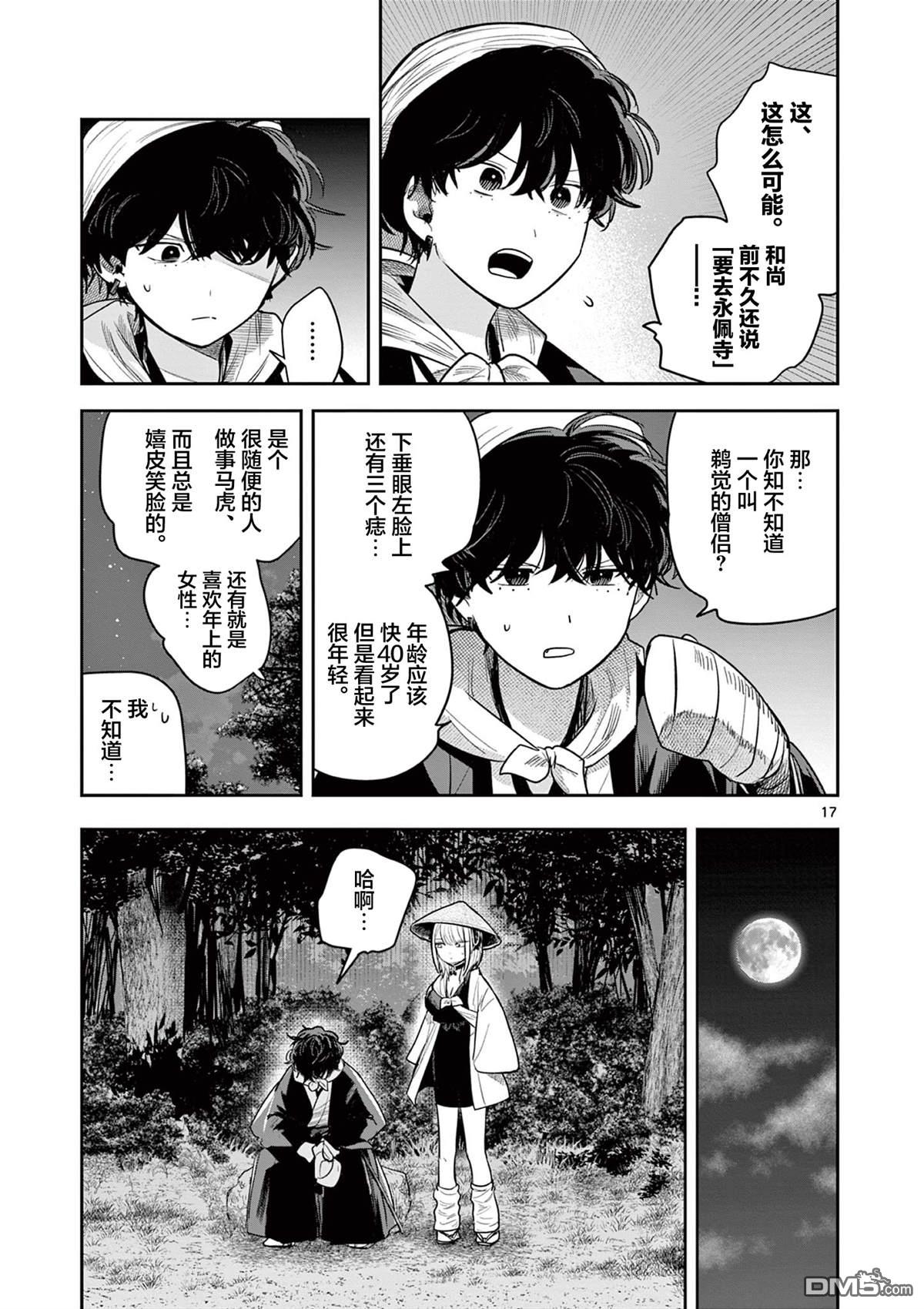 直到你的刀折断为止 - 第35话 - 第17张图