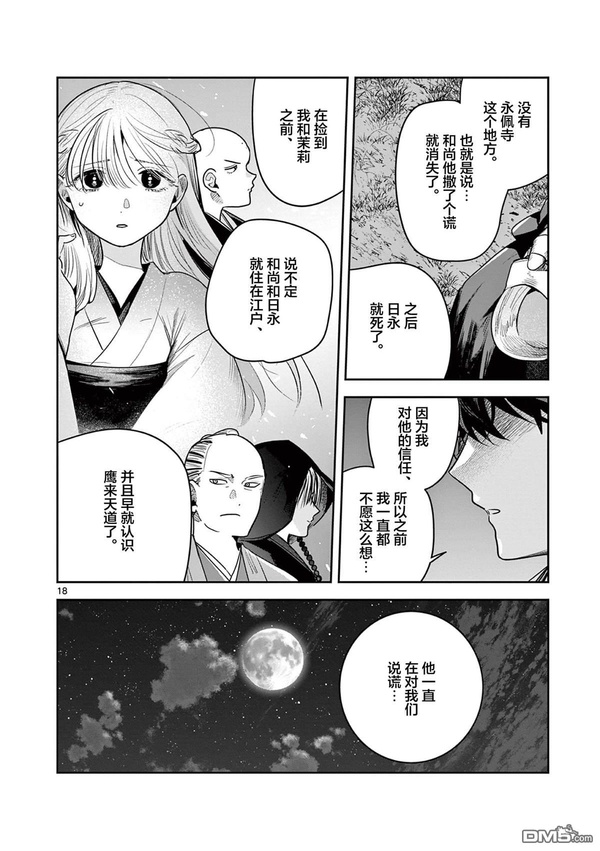 直到你的刀折断为止 - 第35话 - 第18张图