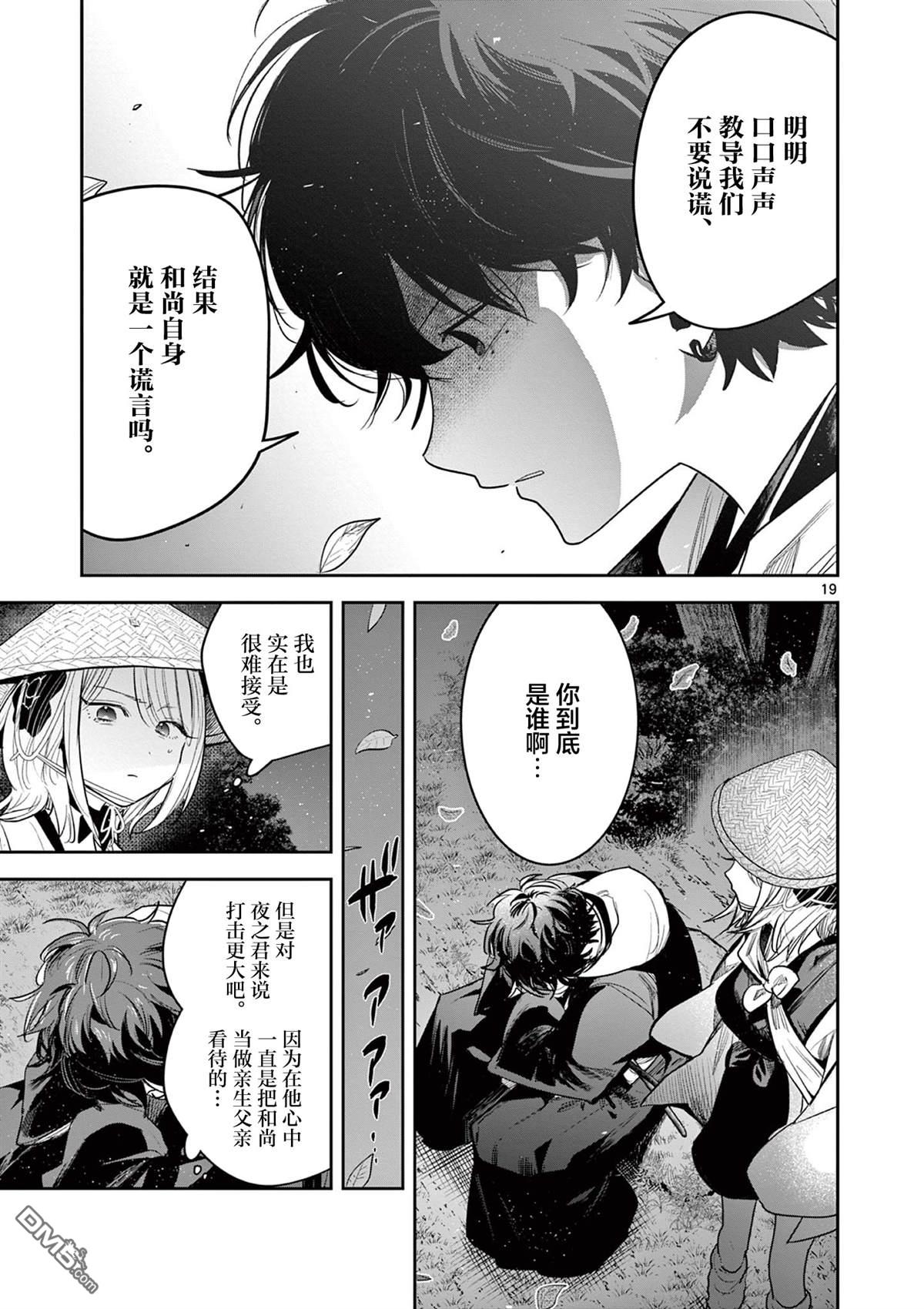 直到你的刀折断为止 - 第35话 - 第19张图