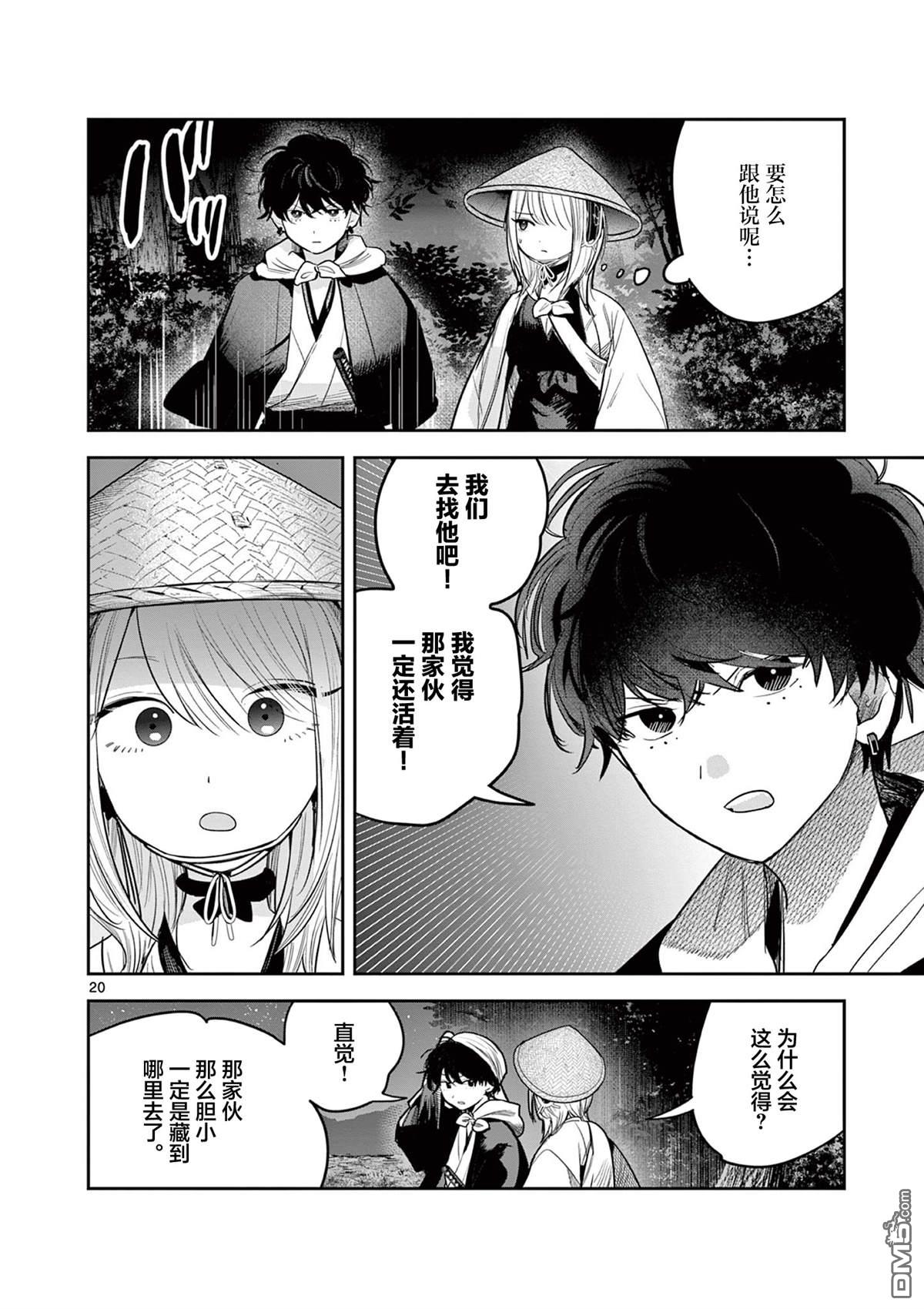 直到你的刀折断为止 - 第35话 - 第20张图