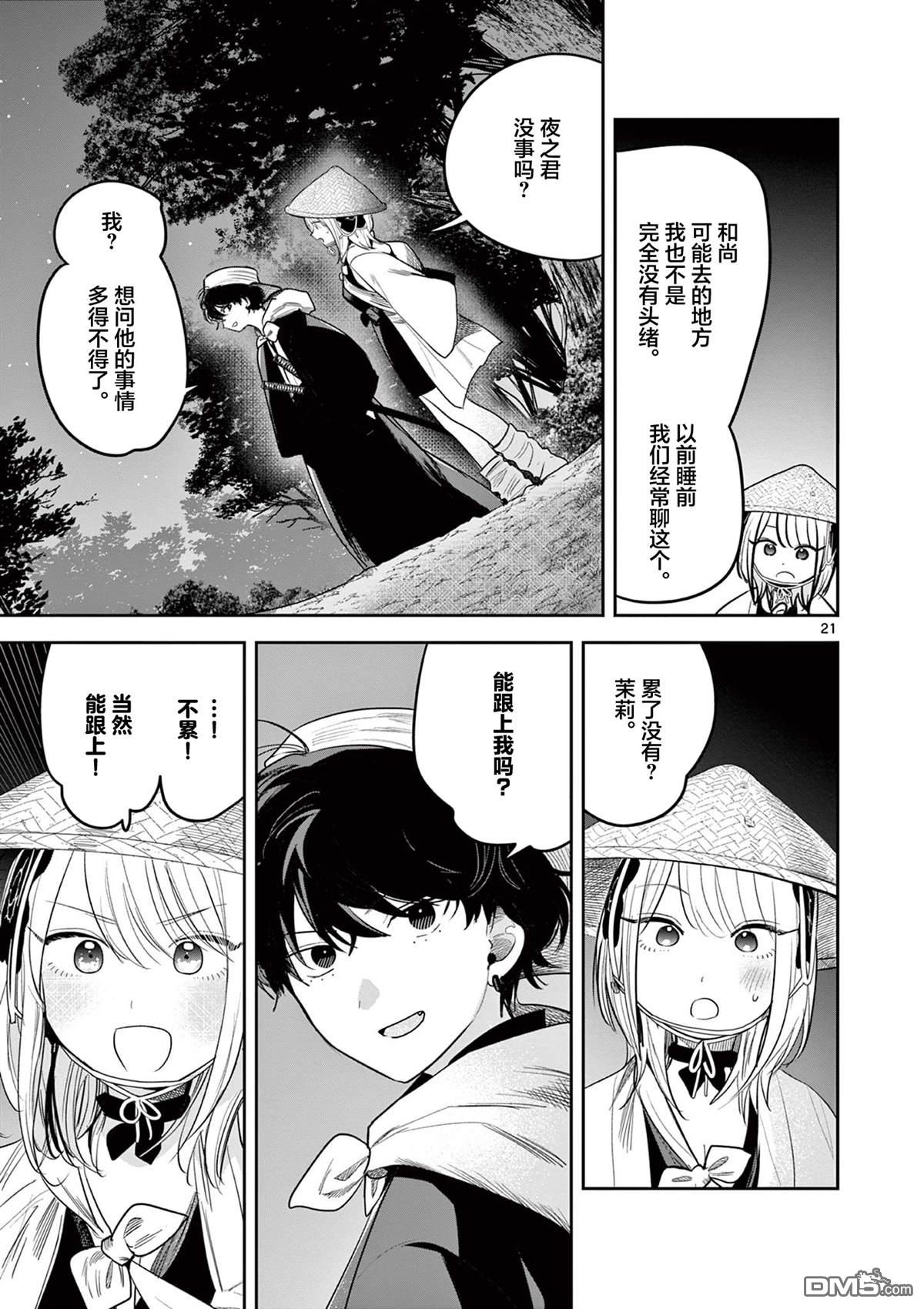 直到你的刀折断为止 - 第35话 - 第21张图