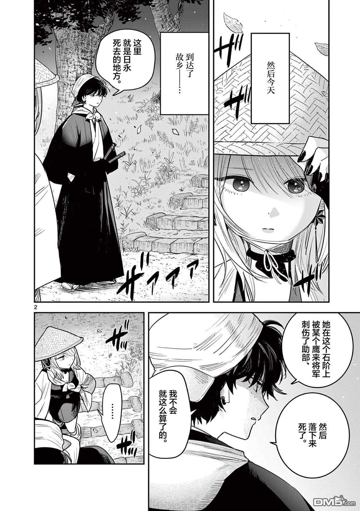 直到你的刀折断为止 - 第35话 - 第2张图