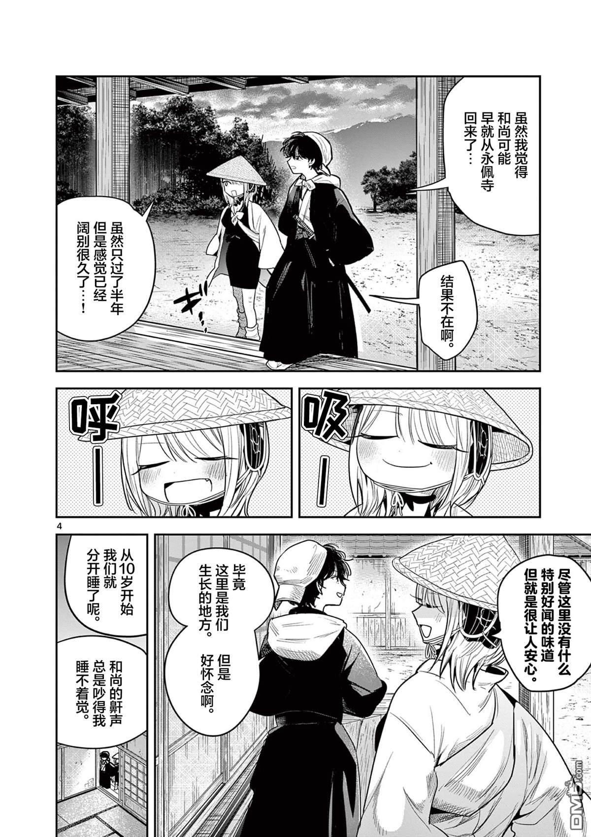 直到你的刀折断为止 - 第35话 - 第4张图