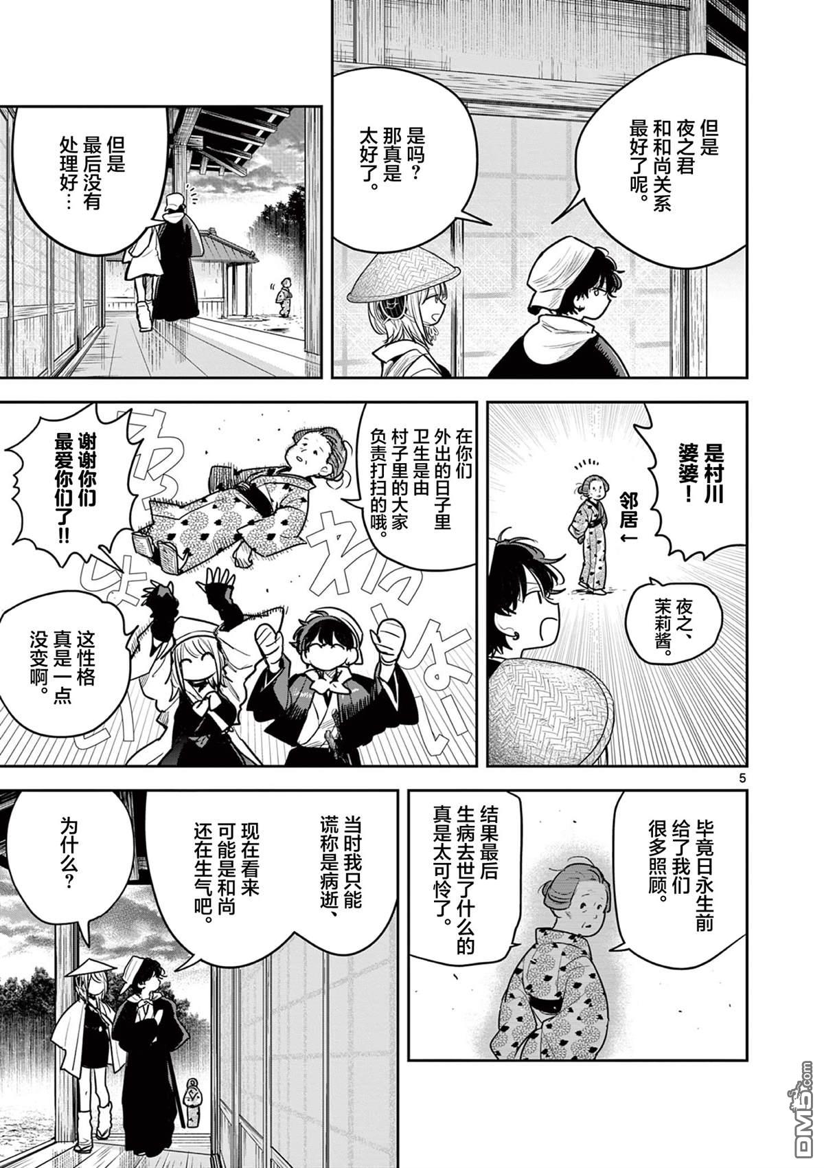 直到你的刀折断为止 - 第35话 - 第5张图