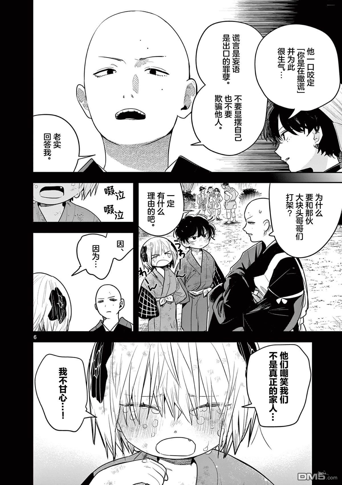 直到你的刀折断为止 - 第35话 - 第6张图