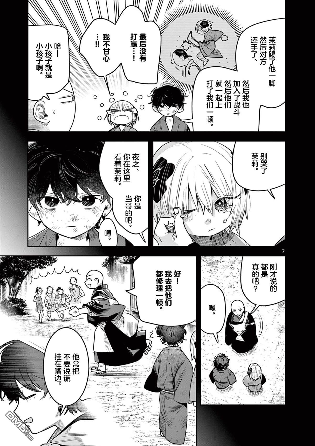 直到你的刀折断为止 - 第35话 - 第7张图