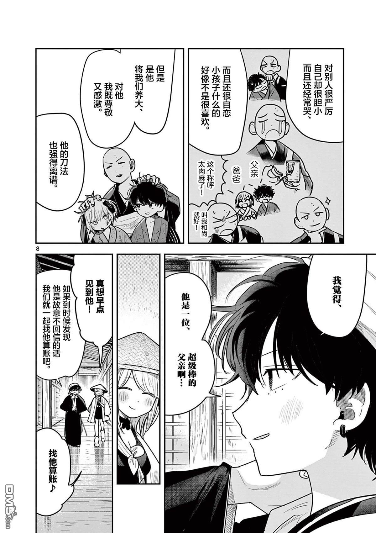 直到你的刀折断为止 - 第35话 - 第8张图