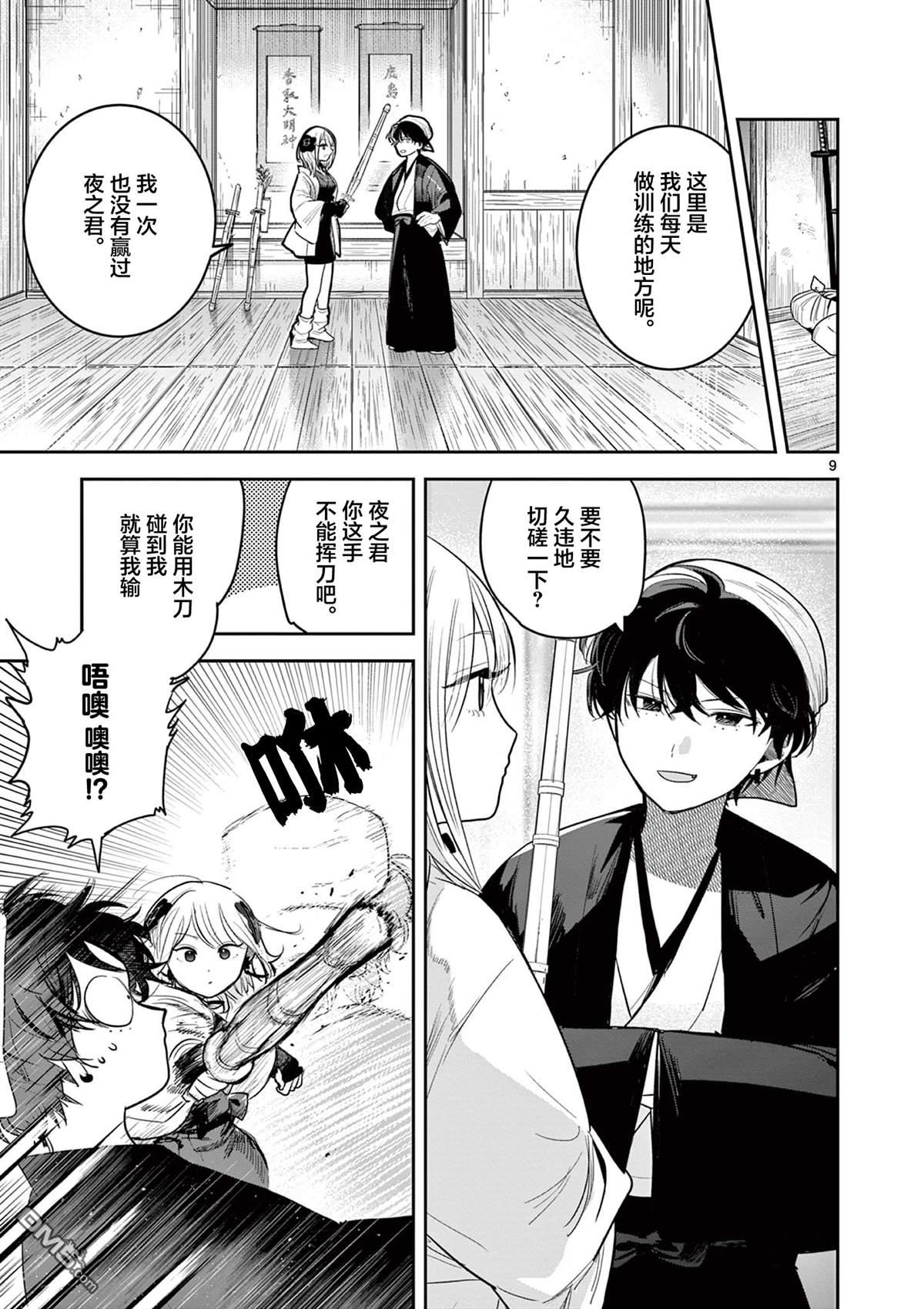 直到你的刀折断为止 - 第35话 - 第9张图