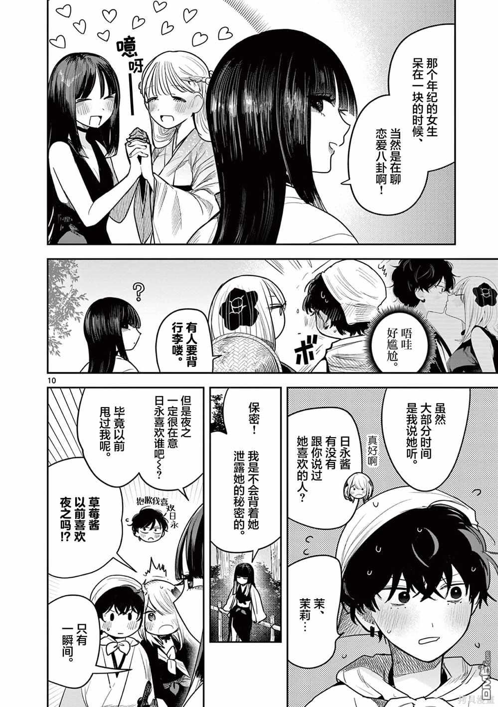 直到你的刀折断为止 - 第34话 - 第10张图