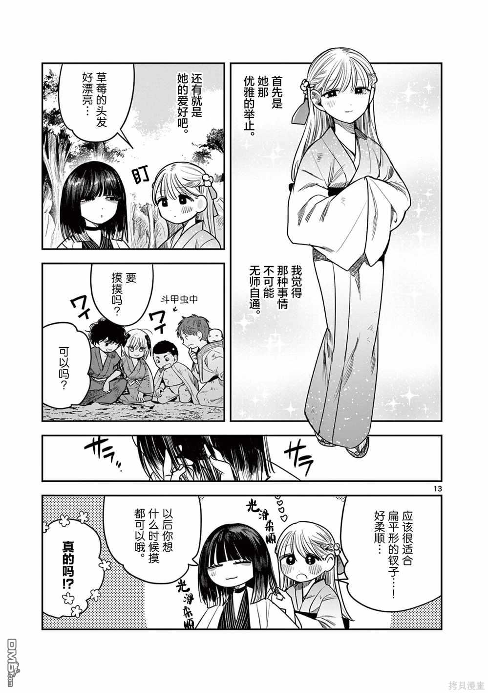 直到你的刀折断为止 - 第34话 - 第13张图